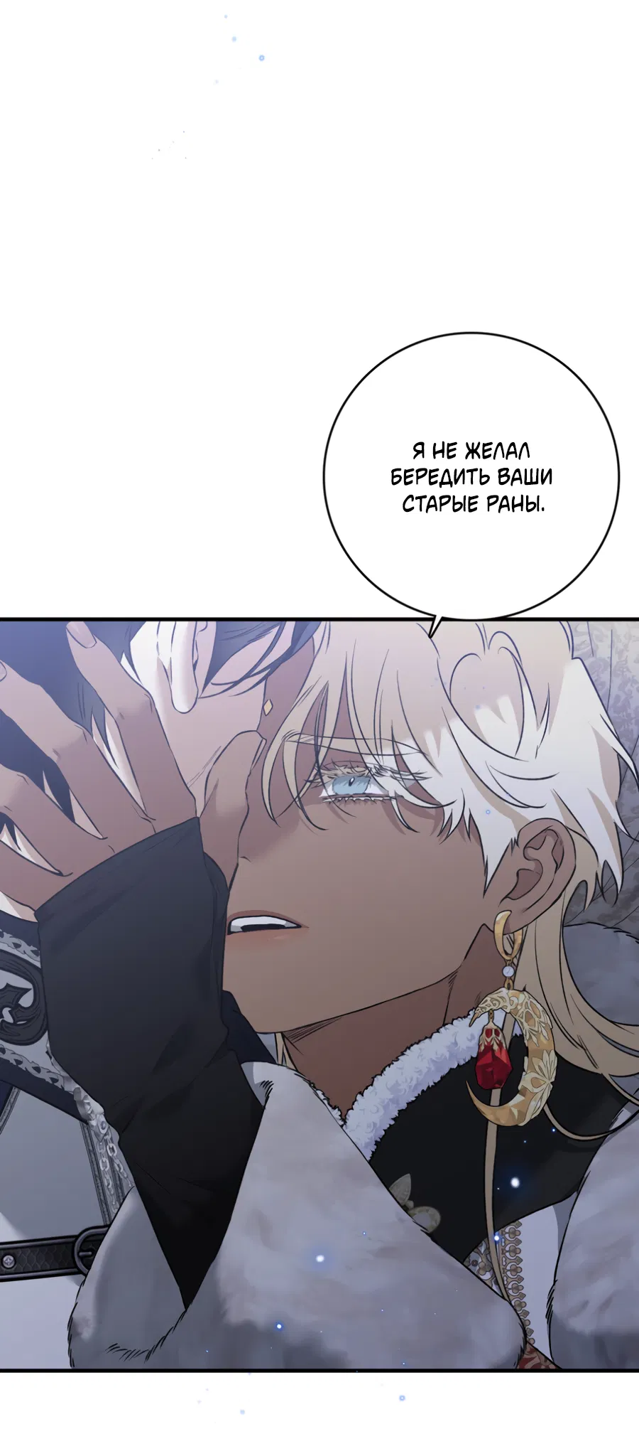 Манга Цветение белой ночи - Глава 13 Страница 63