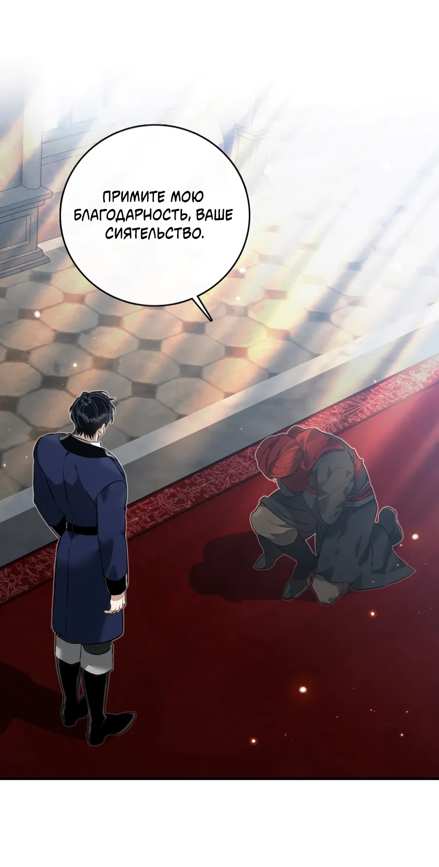 Манга Цветение белой ночи - Глава 13 Страница 7