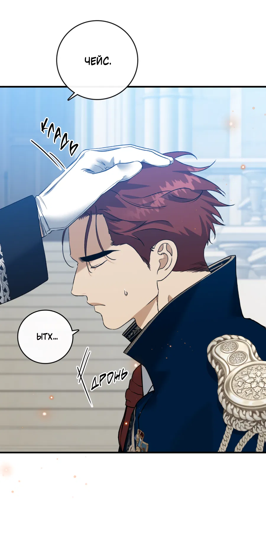 Манга Цветение белой ночи - Глава 13 Страница 37