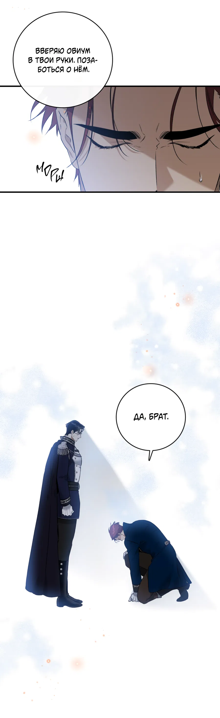 Манга Цветение белой ночи - Глава 13 Страница 39