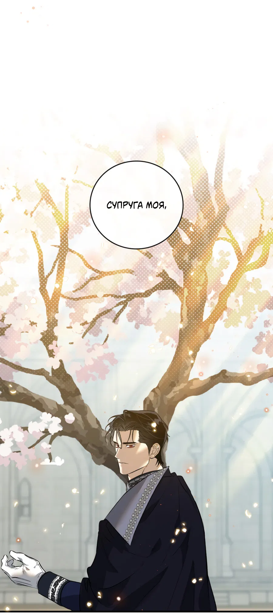 Манга Цветение белой ночи - Глава 13 Страница 16