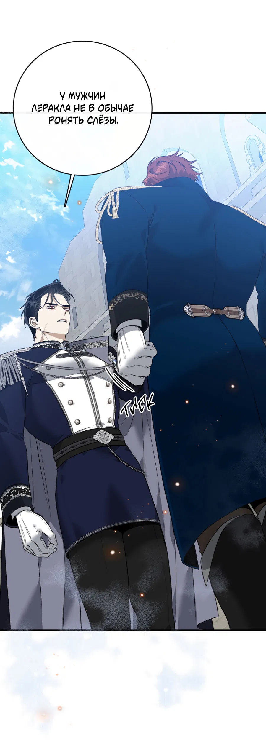 Манга Цветение белой ночи - Глава 13 Страница 38