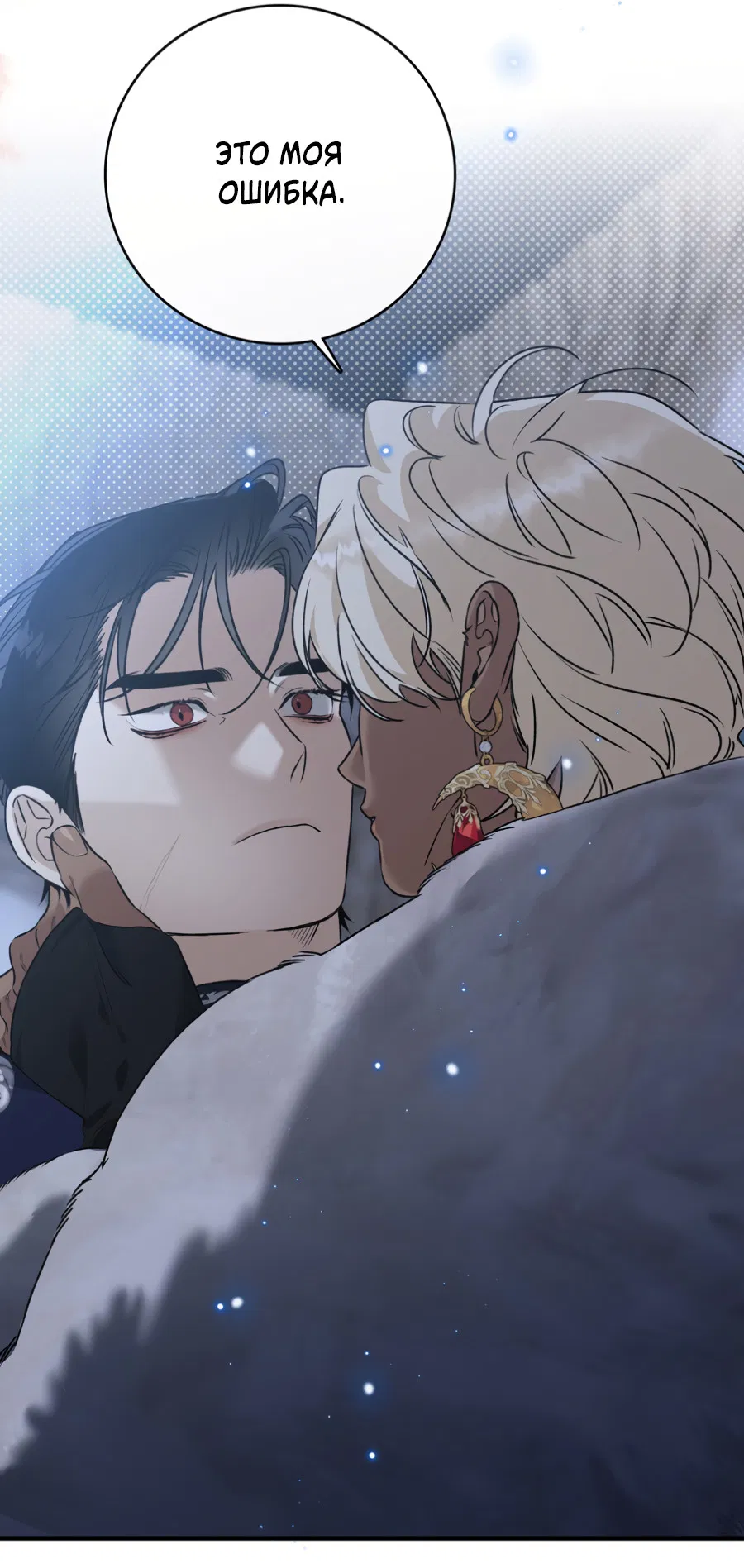 Манга Цветение белой ночи - Глава 13 Страница 62