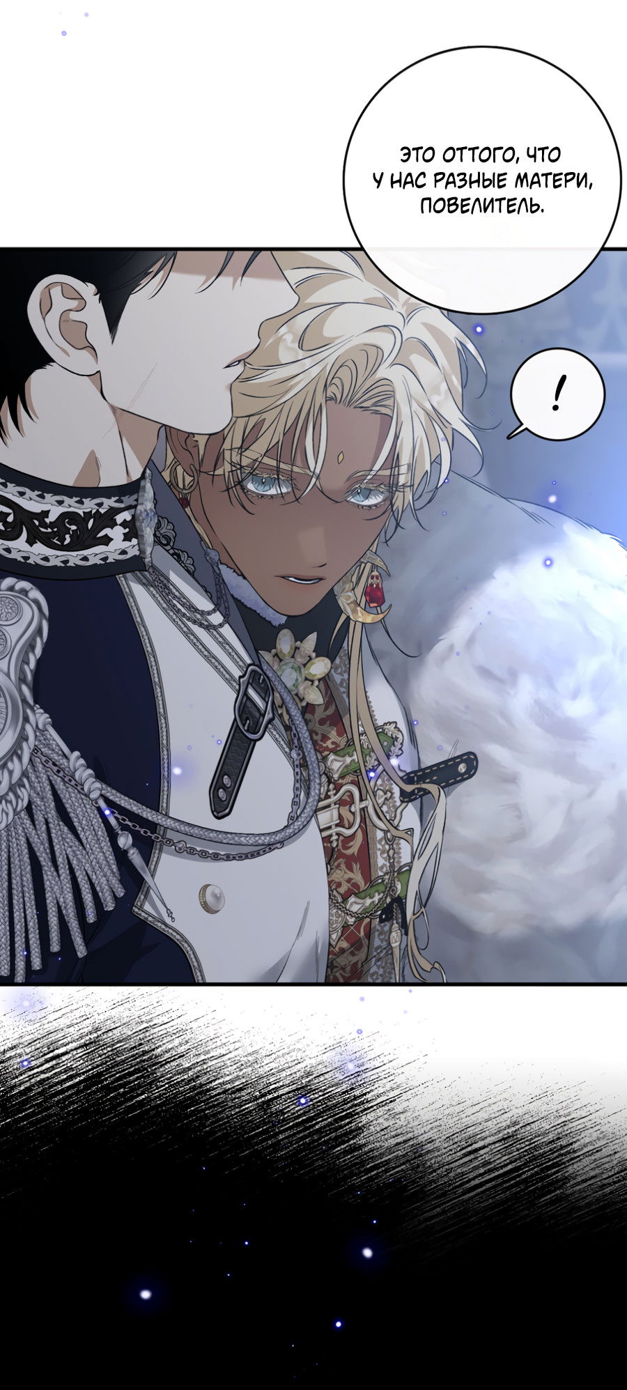 Манга Цветение белой ночи - Глава 13 Страница 55