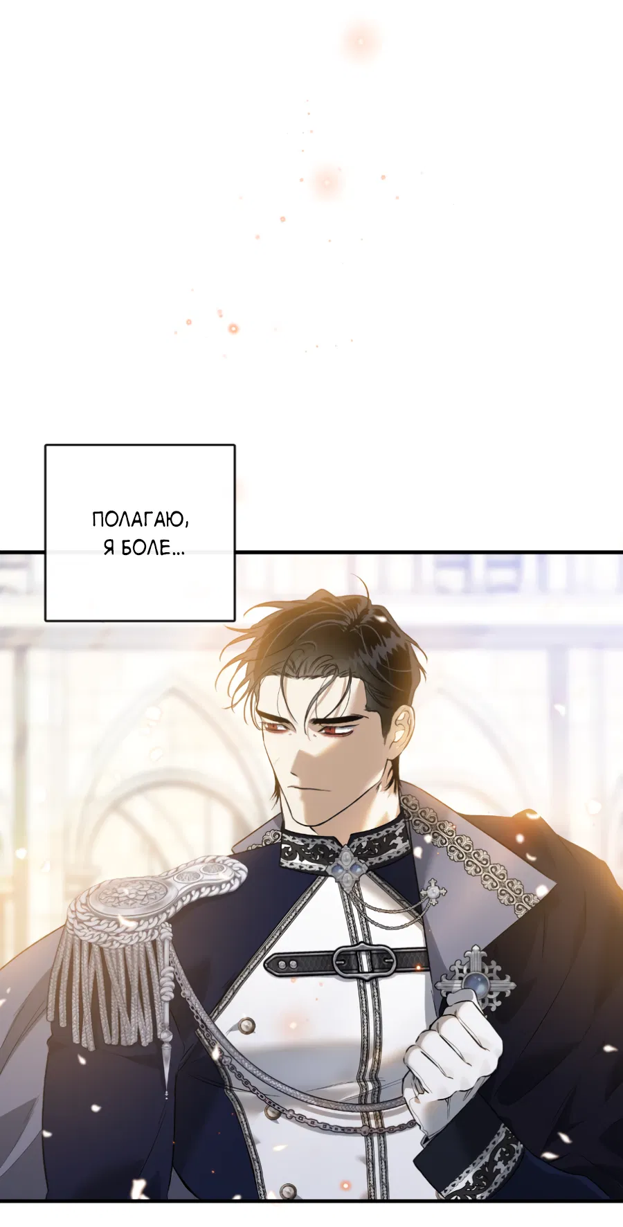 Манга Цветение белой ночи - Глава 13 Страница 22