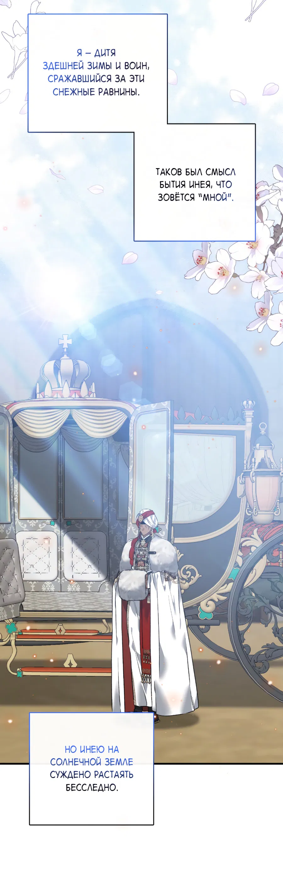 Манга Цветение белой ночи - Глава 13 Страница 43