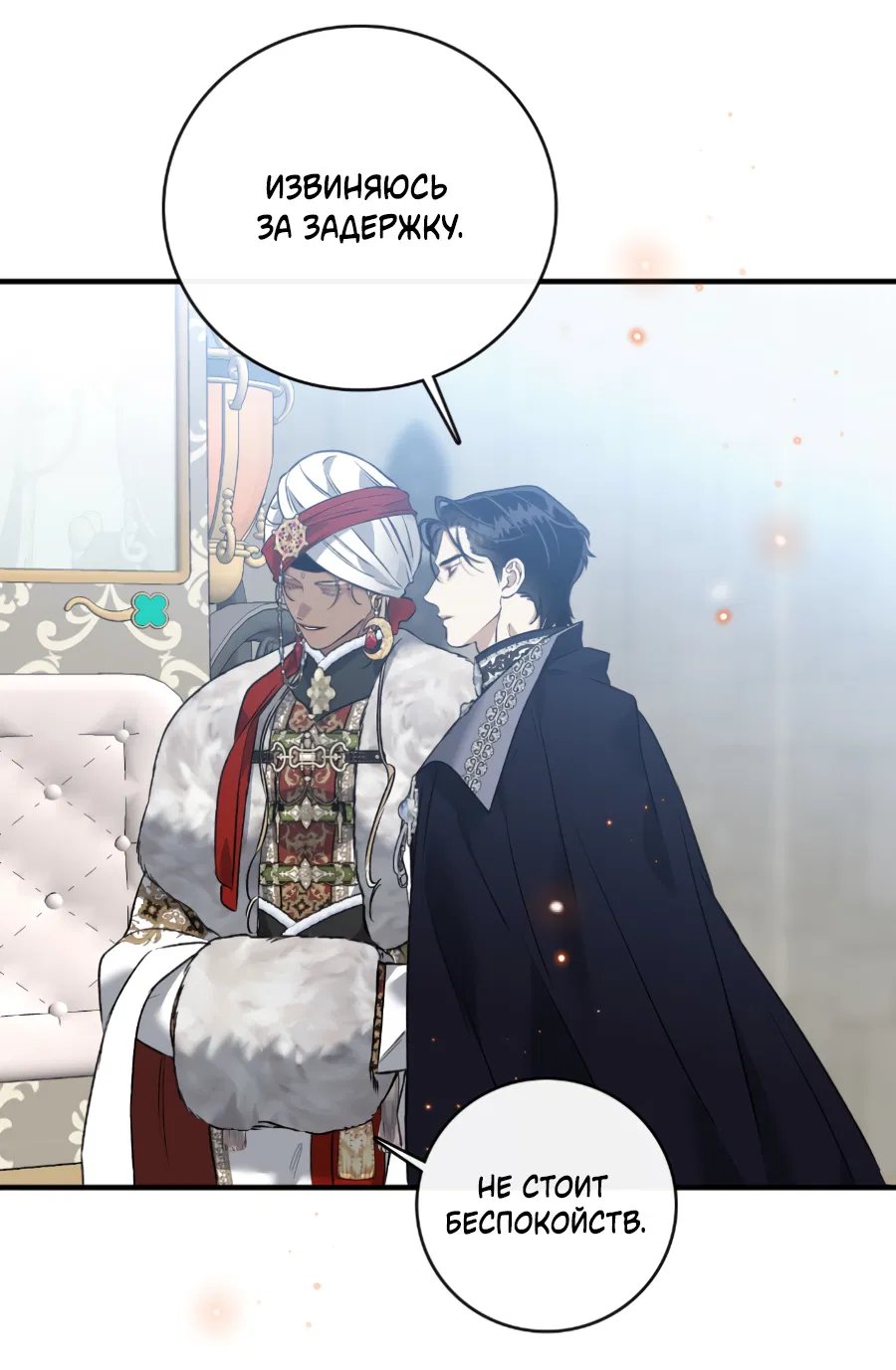 Манга Цветение белой ночи - Глава 13 Страница 46