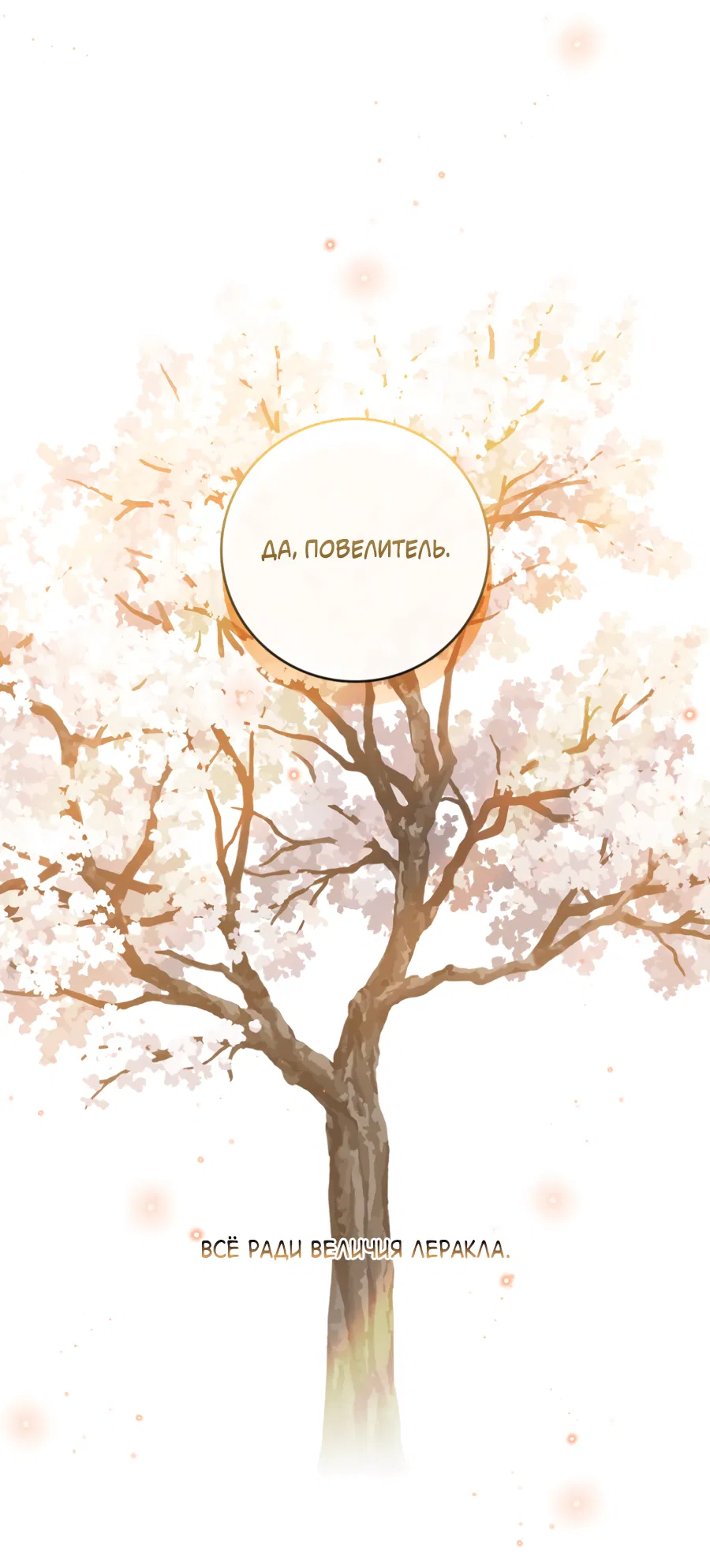 Манга Цветение белой ночи - Глава 13 Страница 30