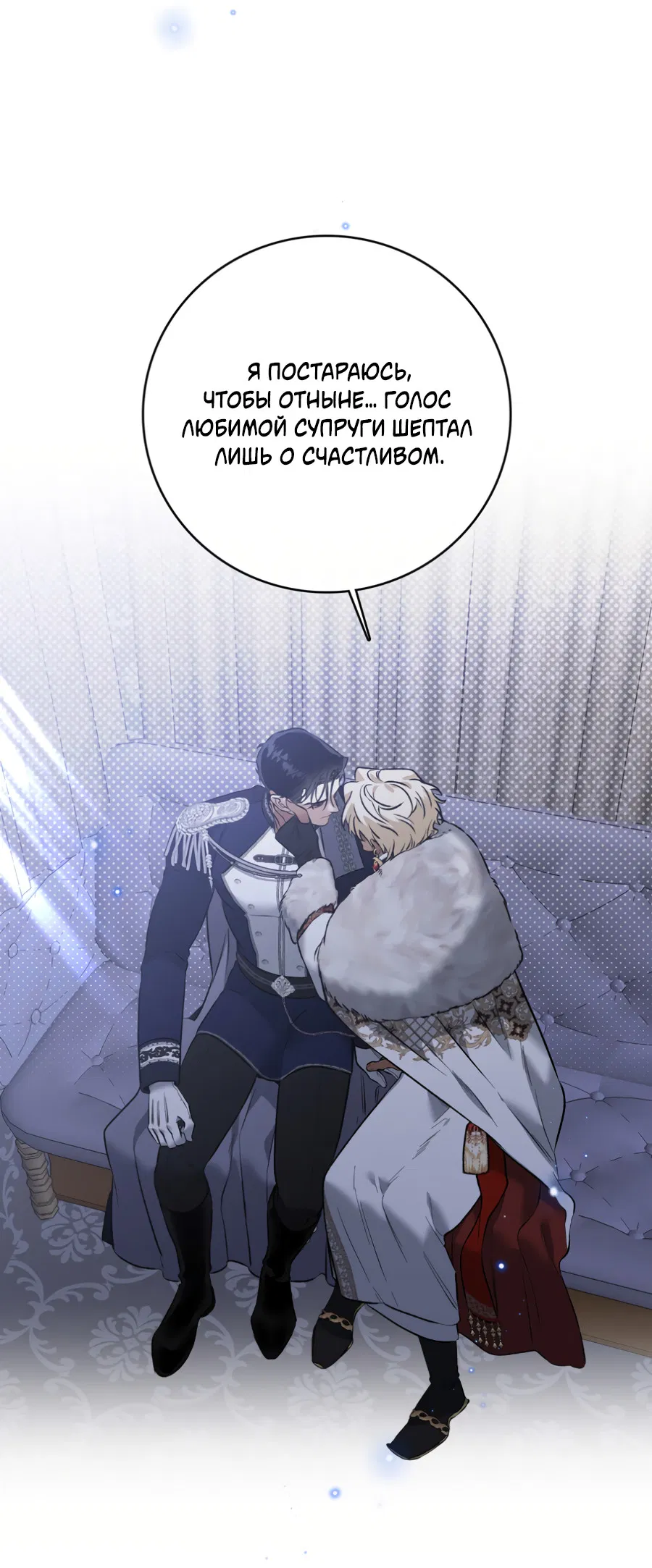 Манга Цветение белой ночи - Глава 13 Страница 64