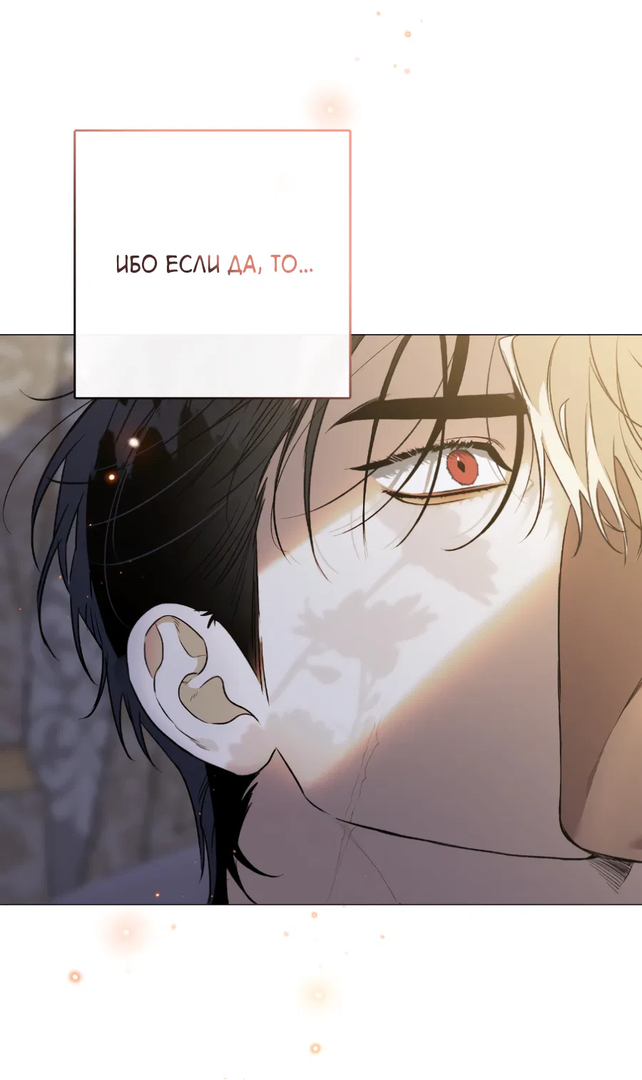 Манга Цветение белой ночи - Глава 13 Страница 70
