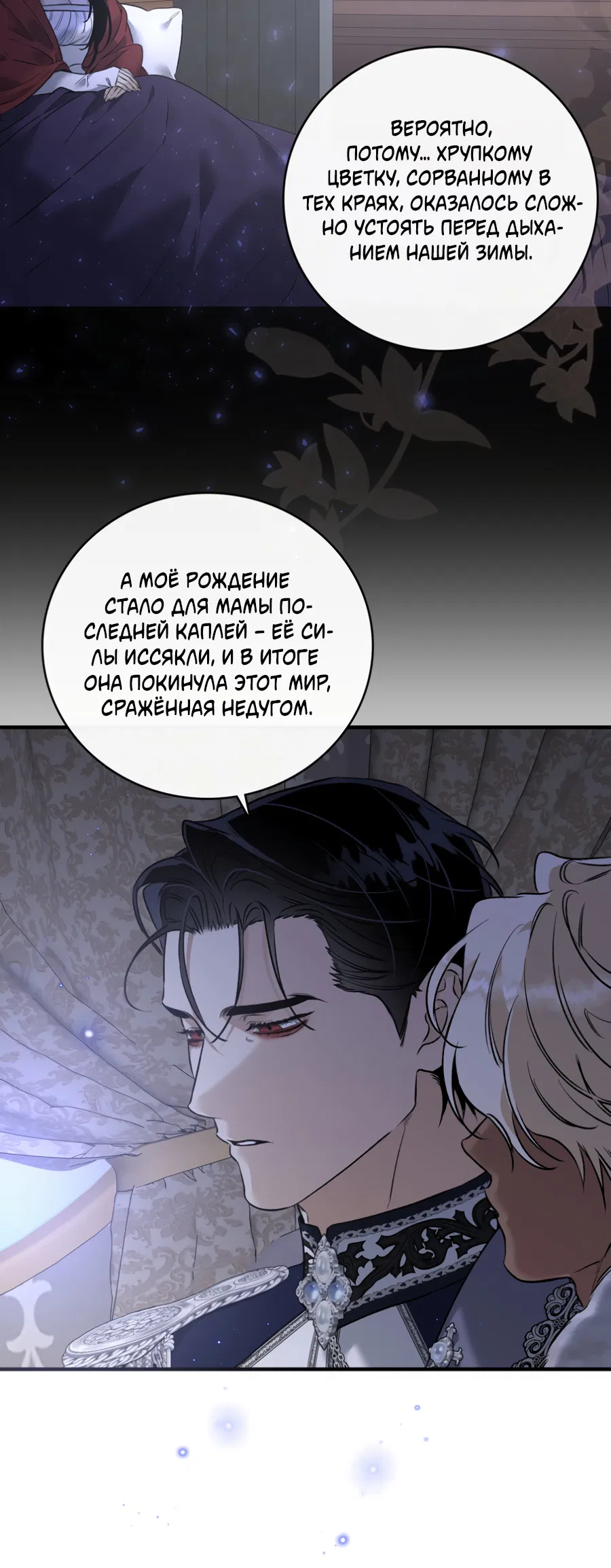 Манга Цветение белой ночи - Глава 13 Страница 58