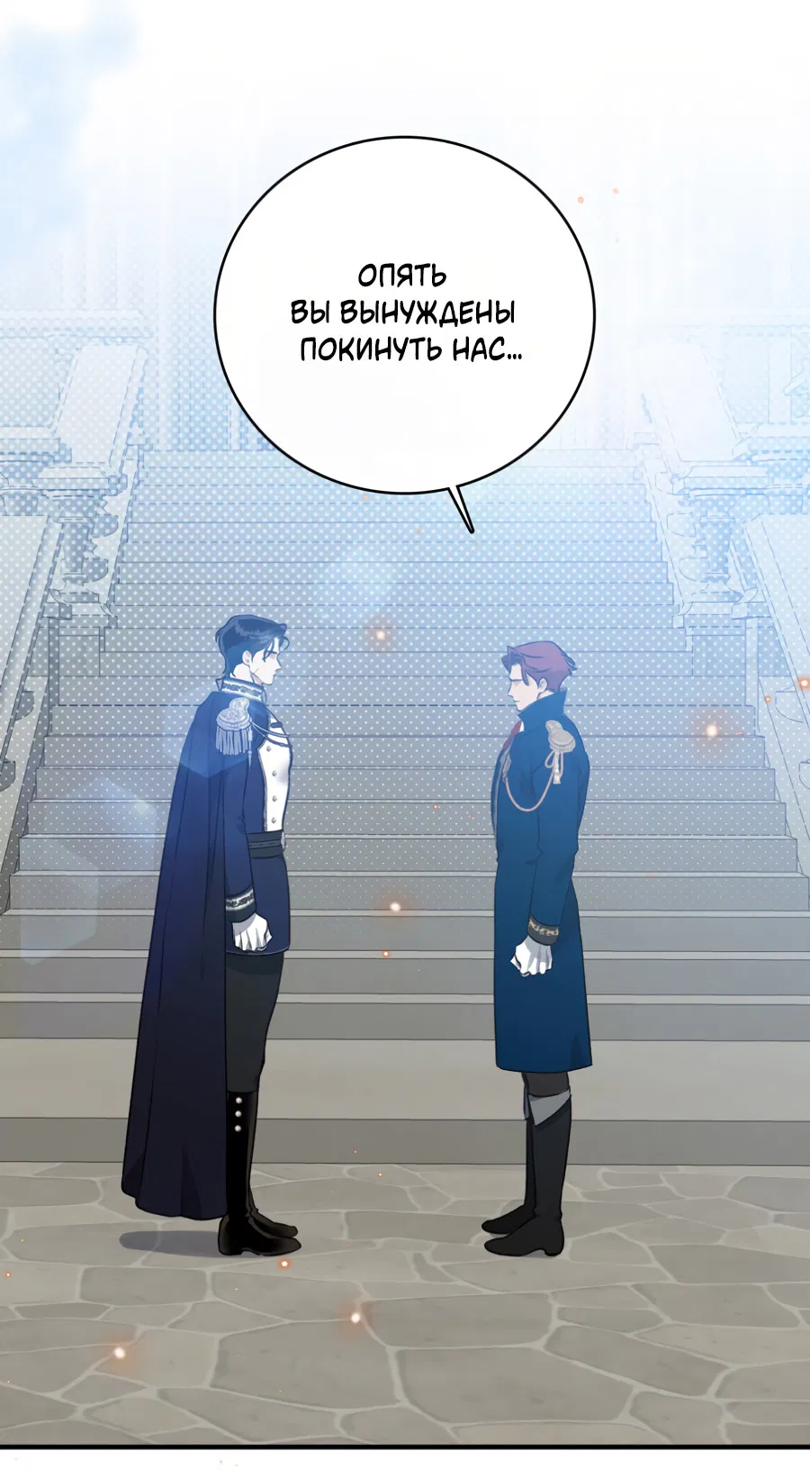 Манга Цветение белой ночи - Глава 13 Страница 33