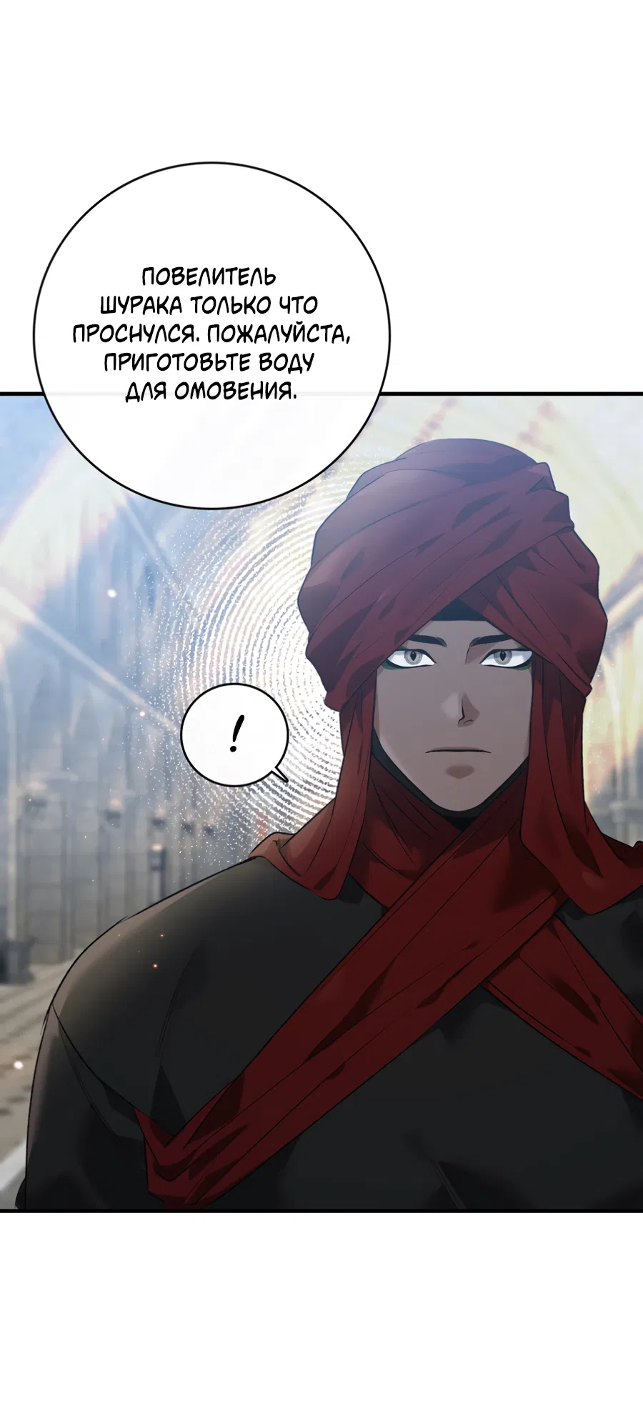 Манга Цветение белой ночи - Глава 13 Страница 3