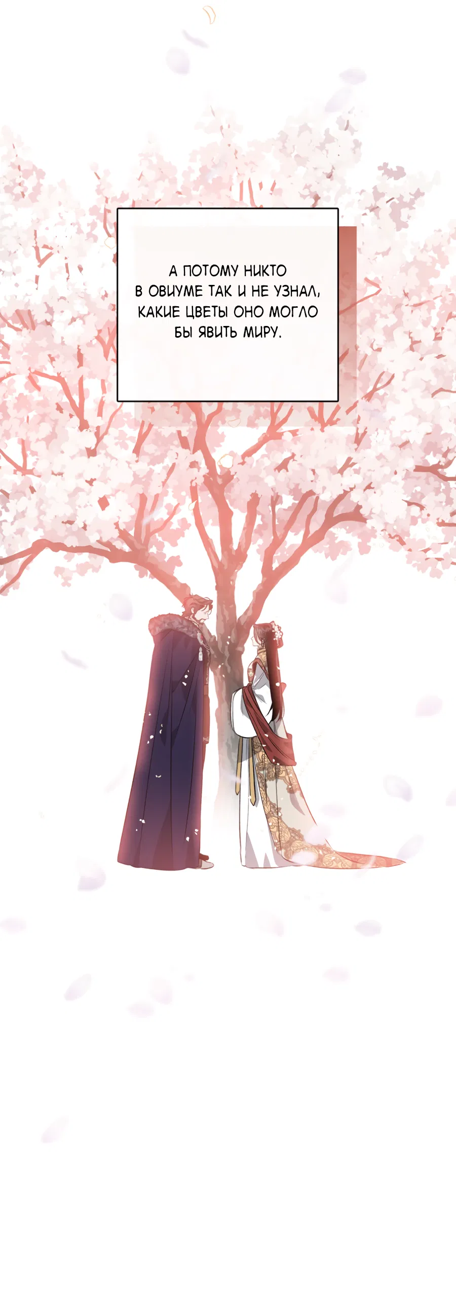 Манга Цветение белой ночи - Глава 13 Страница 12