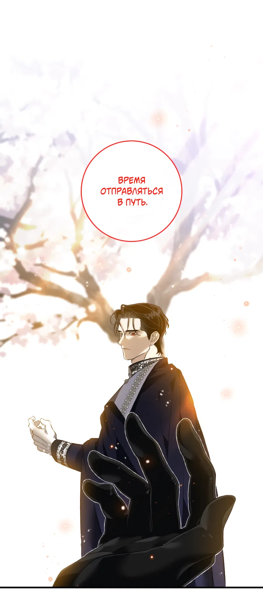 Манга Цветение белой ночи - Глава 13 Страница 19