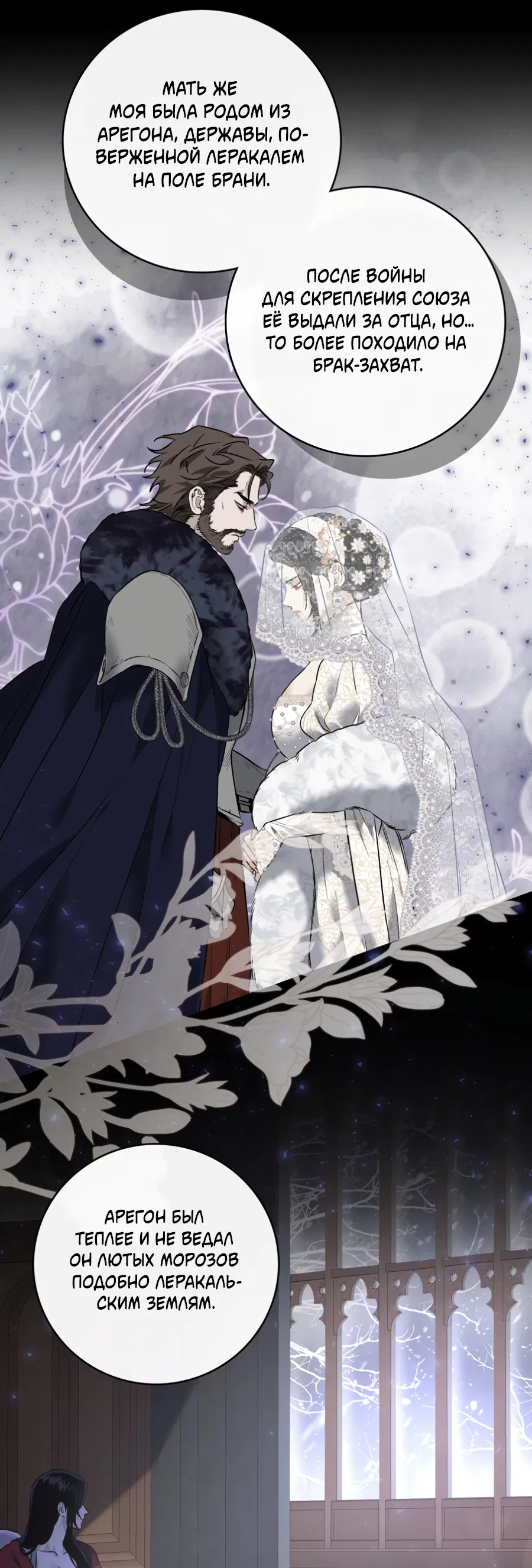 Манга Цветение белой ночи - Глава 13 Страница 57