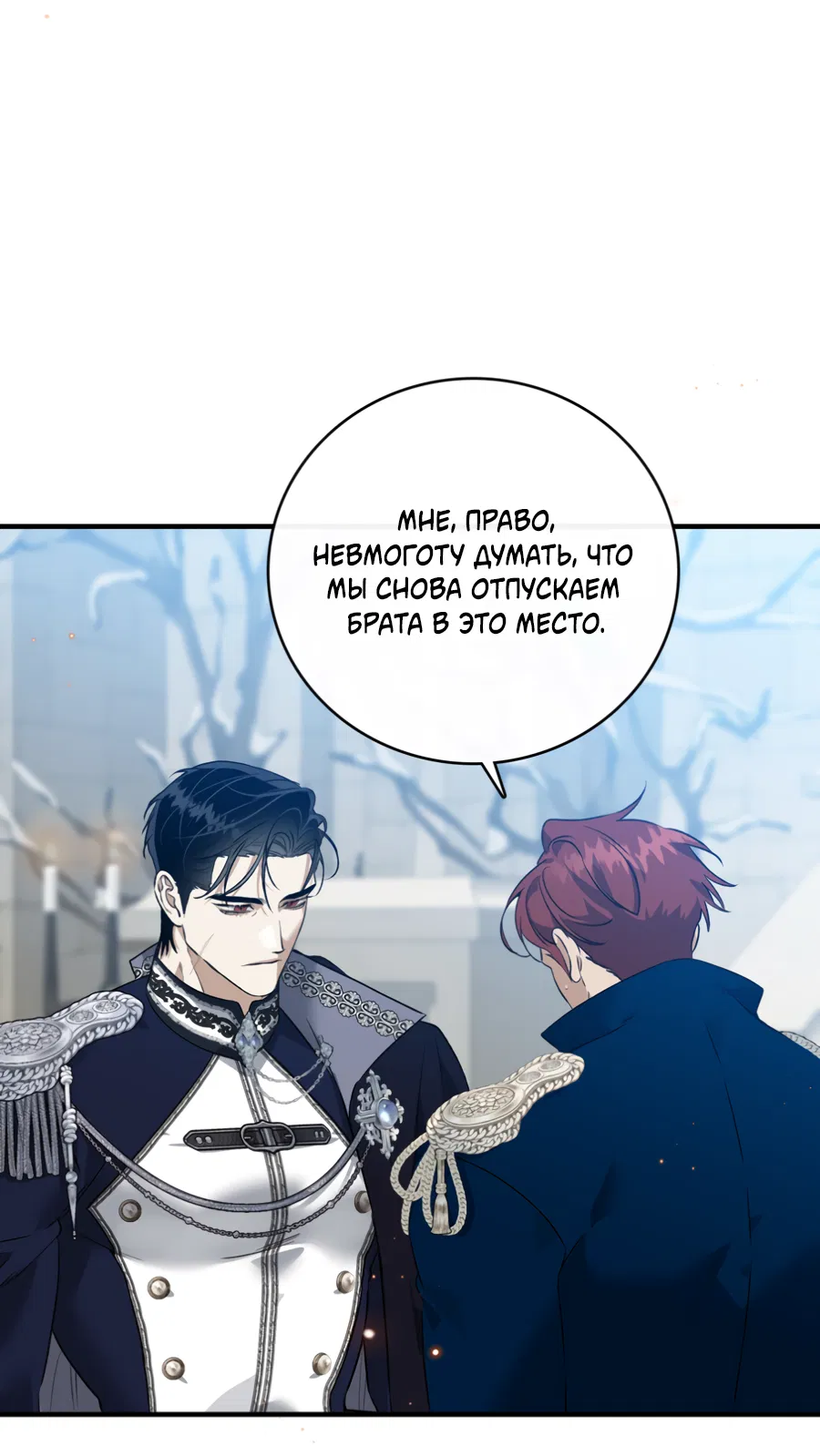 Манга Цветение белой ночи - Глава 13 Страница 34