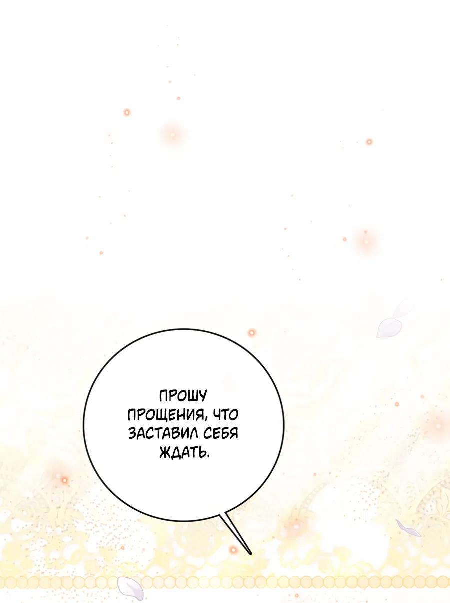 Манга Цветение белой ночи - Глава 13 Страница 25