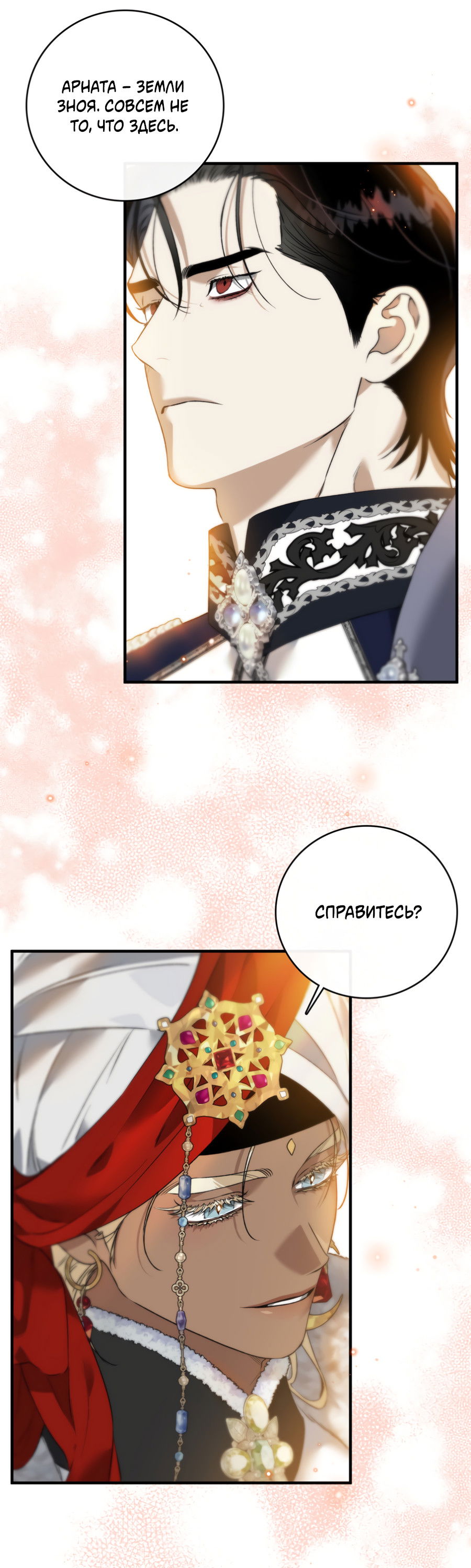 Манга Цветение белой ночи - Глава 13 Страница 28