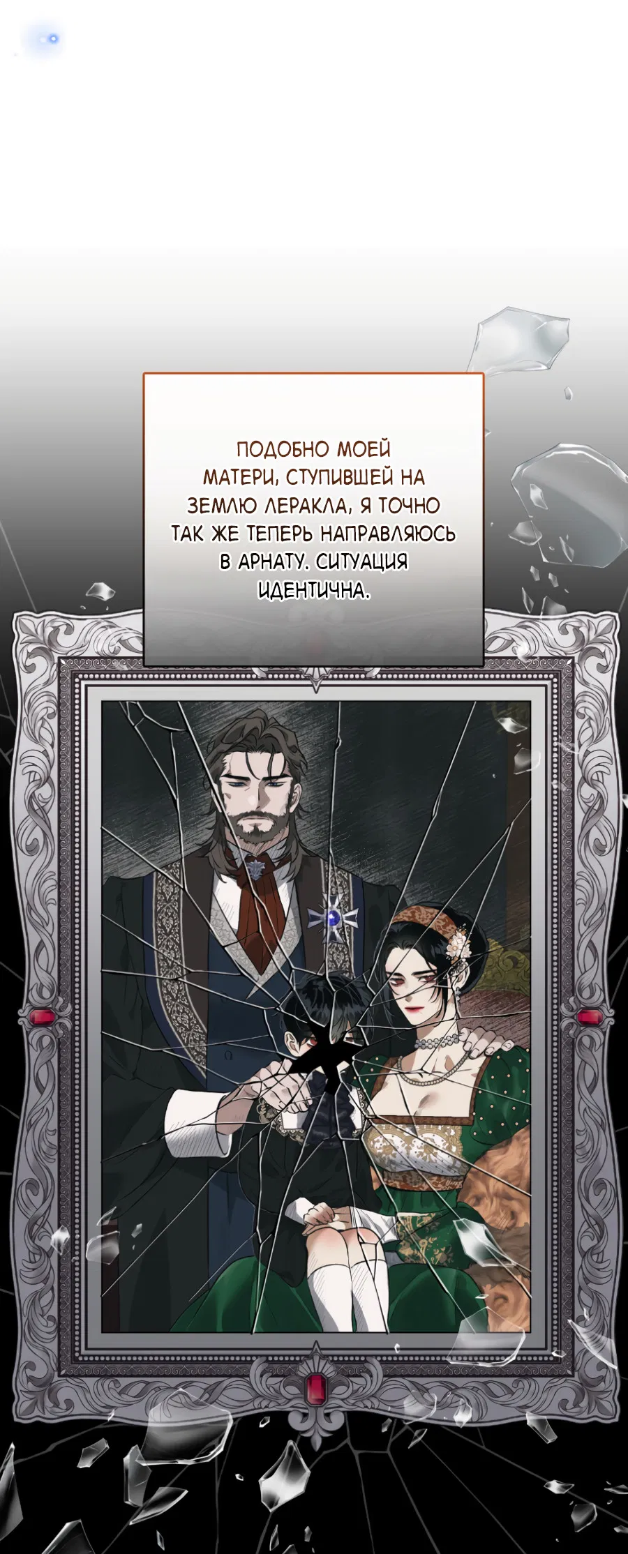 Манга Цветение белой ночи - Глава 13 Страница 66