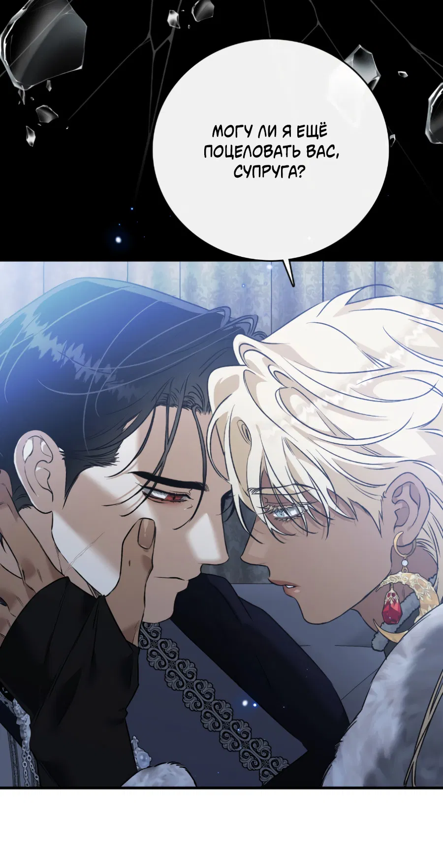 Манга Цветение белой ночи - Глава 13 Страница 67