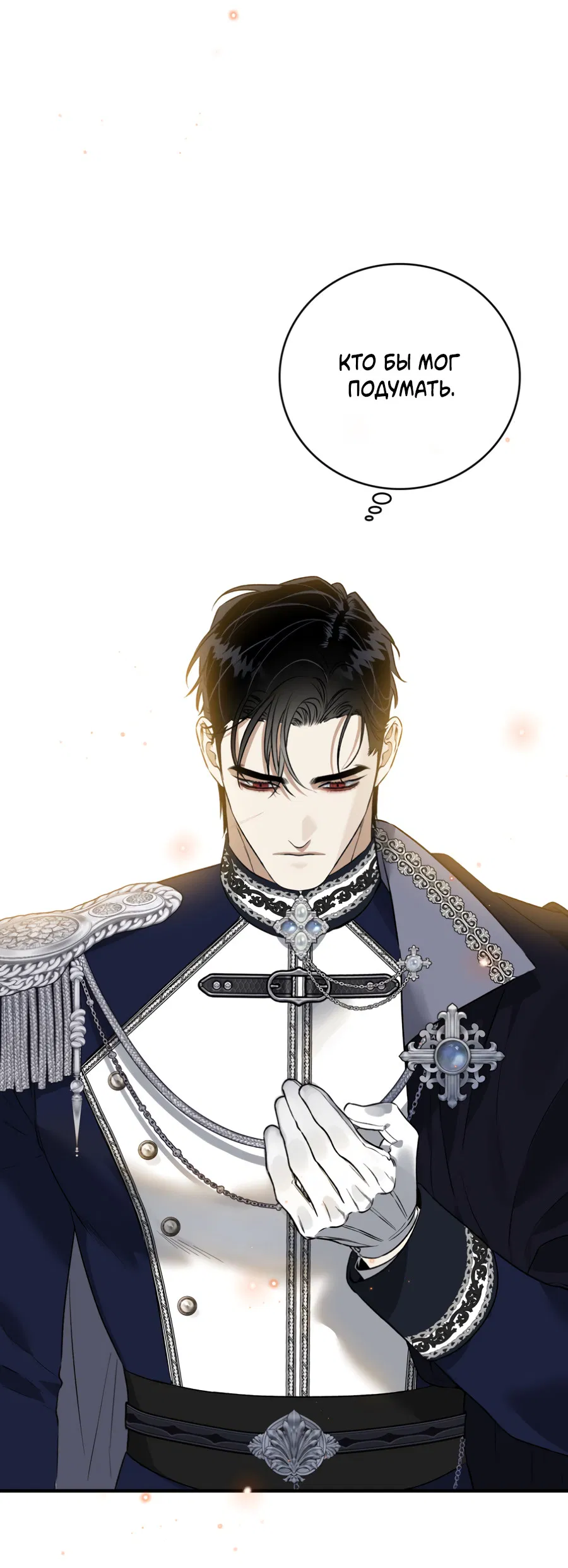 Манга Цветение белой ночи - Глава 13 Страница 15