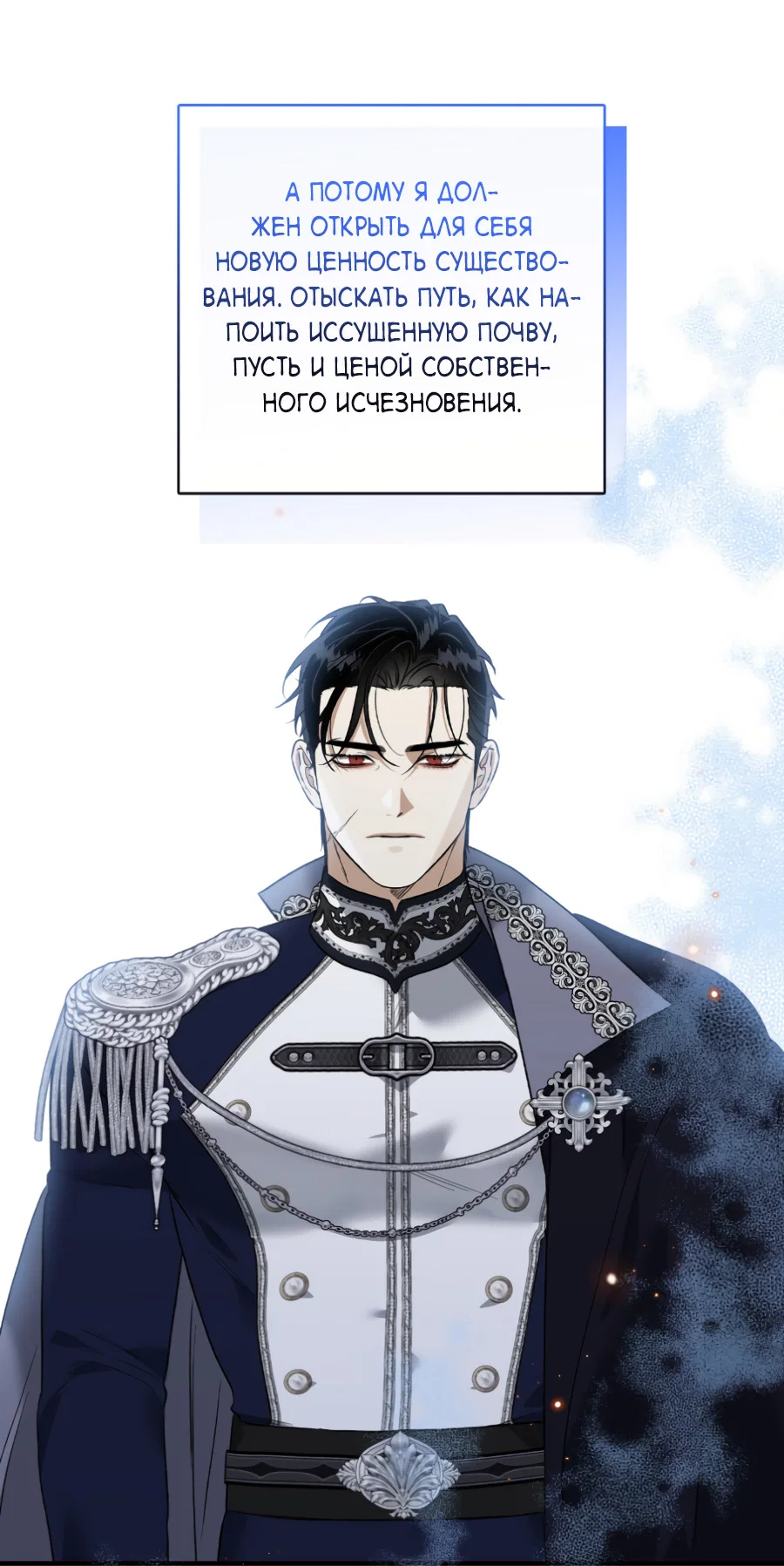 Манга Цветение белой ночи - Глава 13 Страница 44