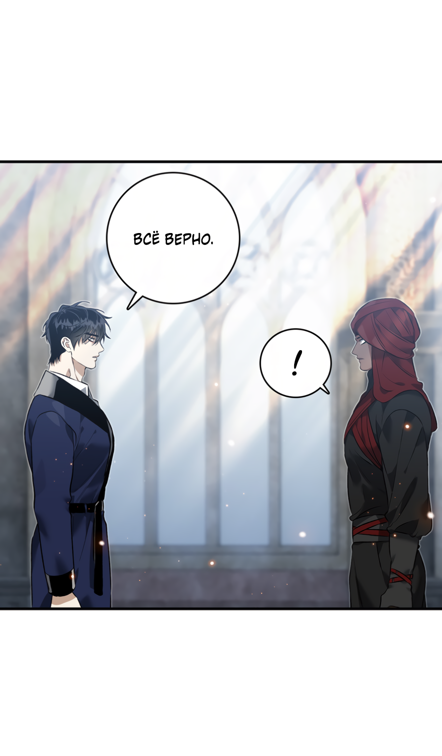 Манга Цветение белой ночи - Глава 13 Страница 5