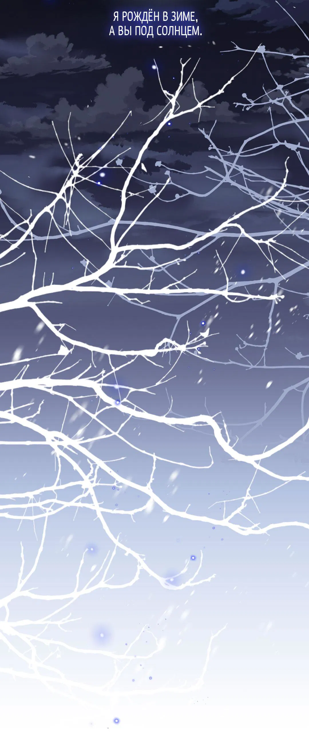 Манга Цветение белой ночи - Глава 12 Страница 41