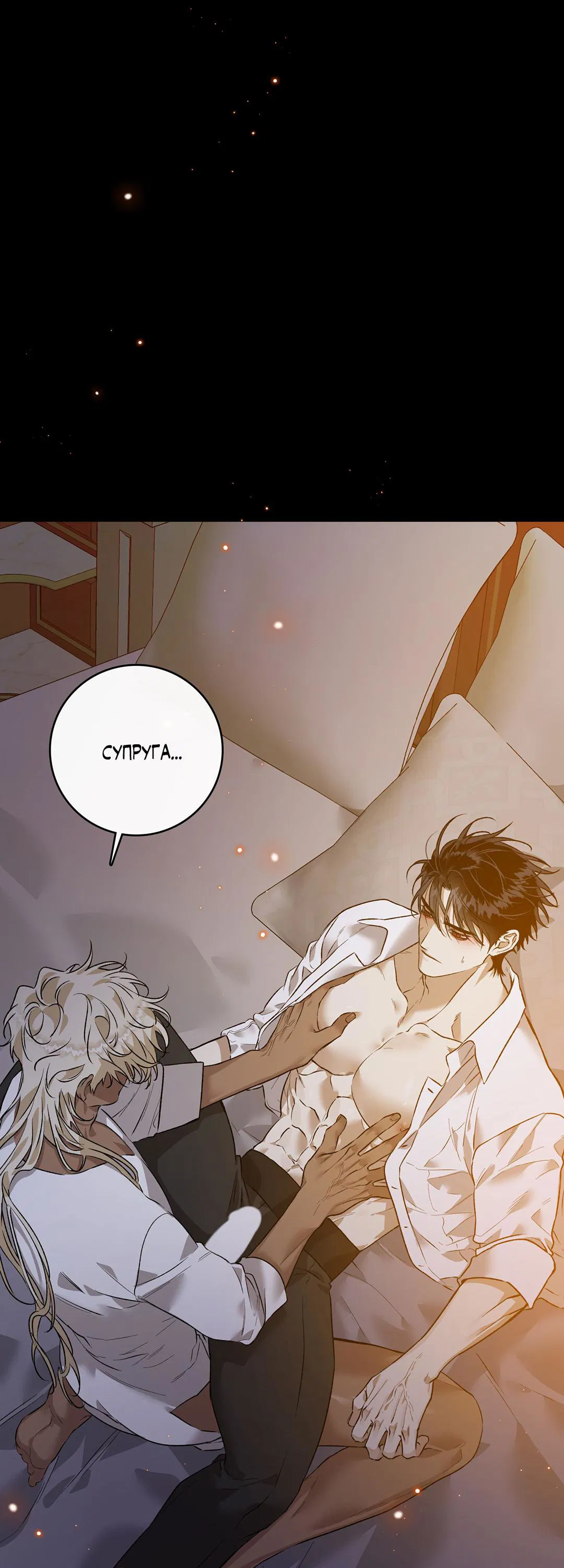 Манга Цветение белой ночи - Глава 12 Страница 4