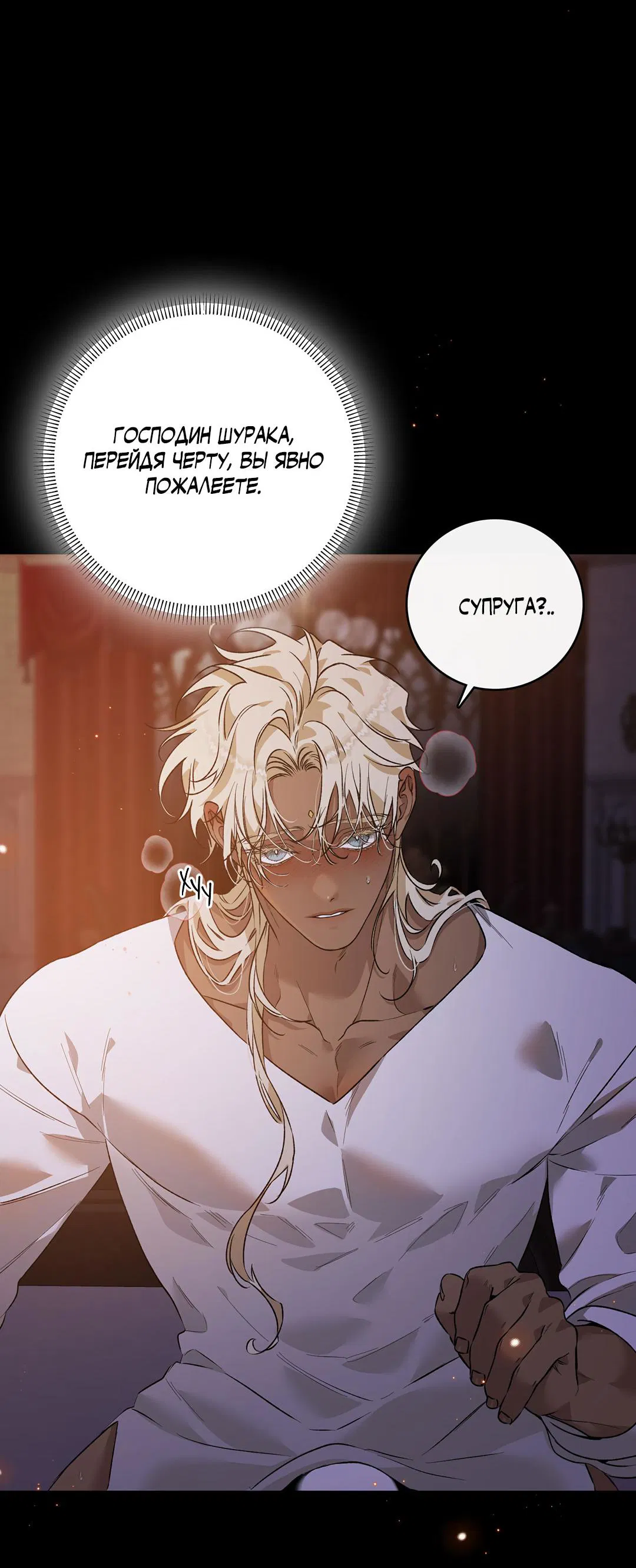 Манга Цветение белой ночи - Глава 12 Страница 8
