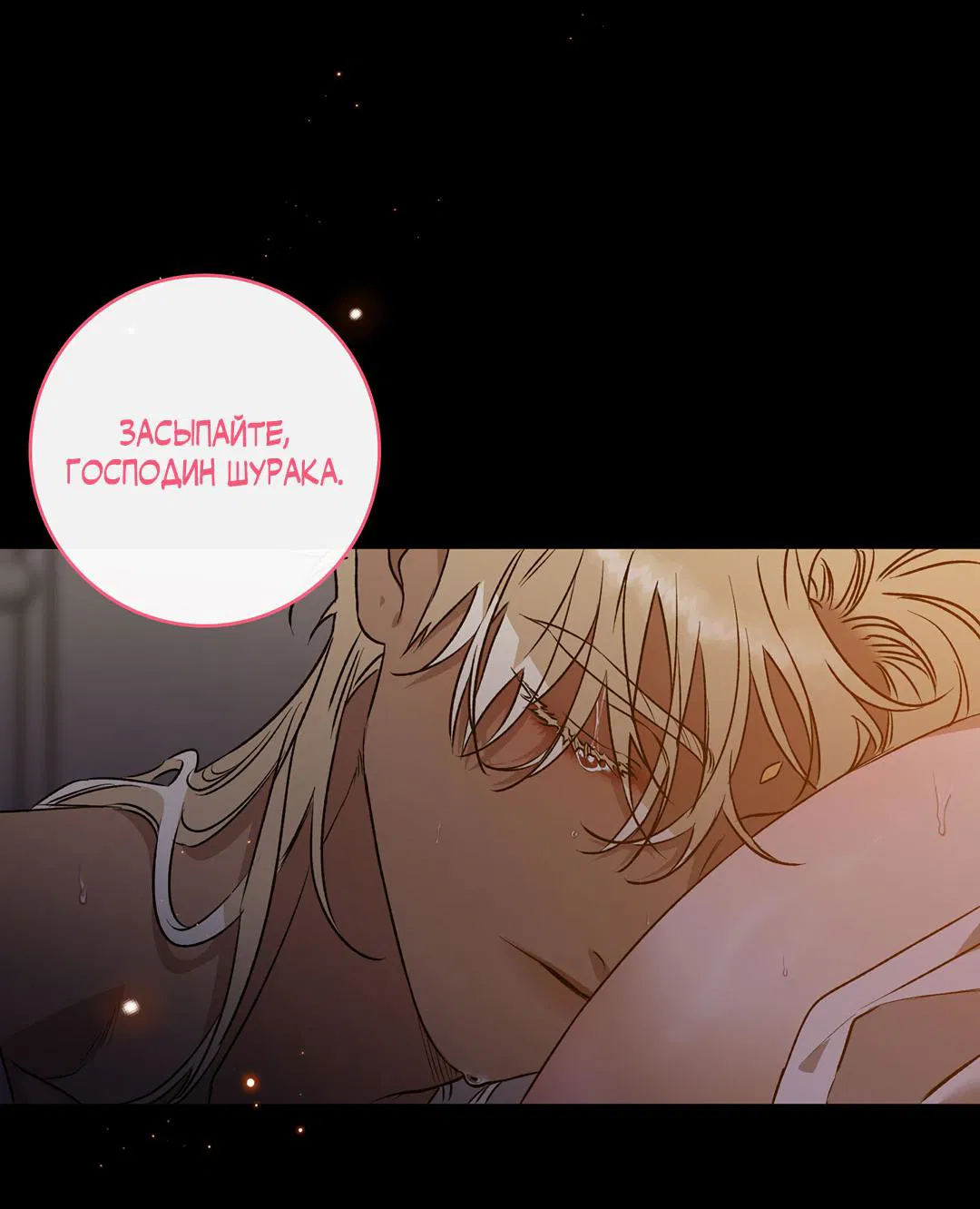 Манга Цветение белой ночи - Глава 12 Страница 36