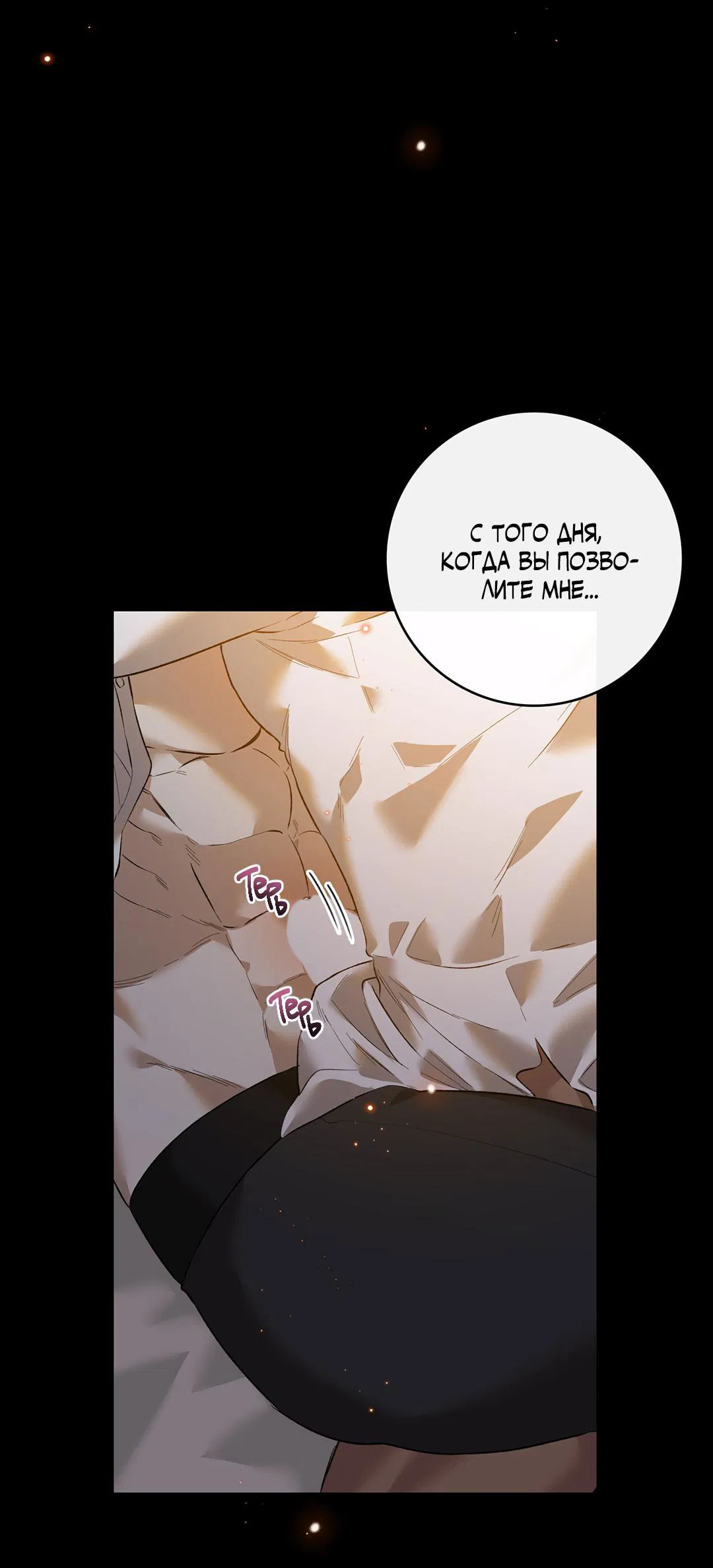 Манга Цветение белой ночи - Глава 12 Страница 17