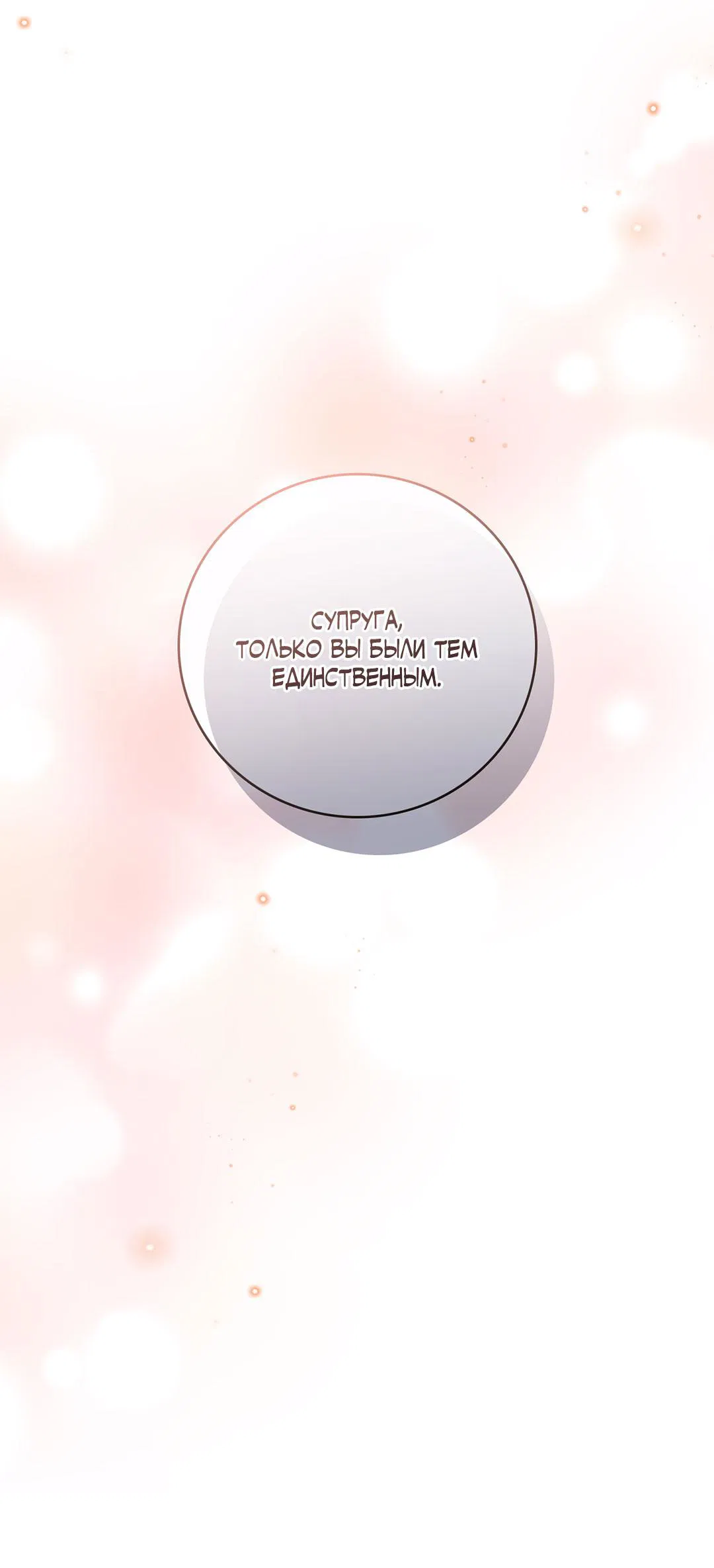 Манга Цветение белой ночи - Глава 12 Страница 54