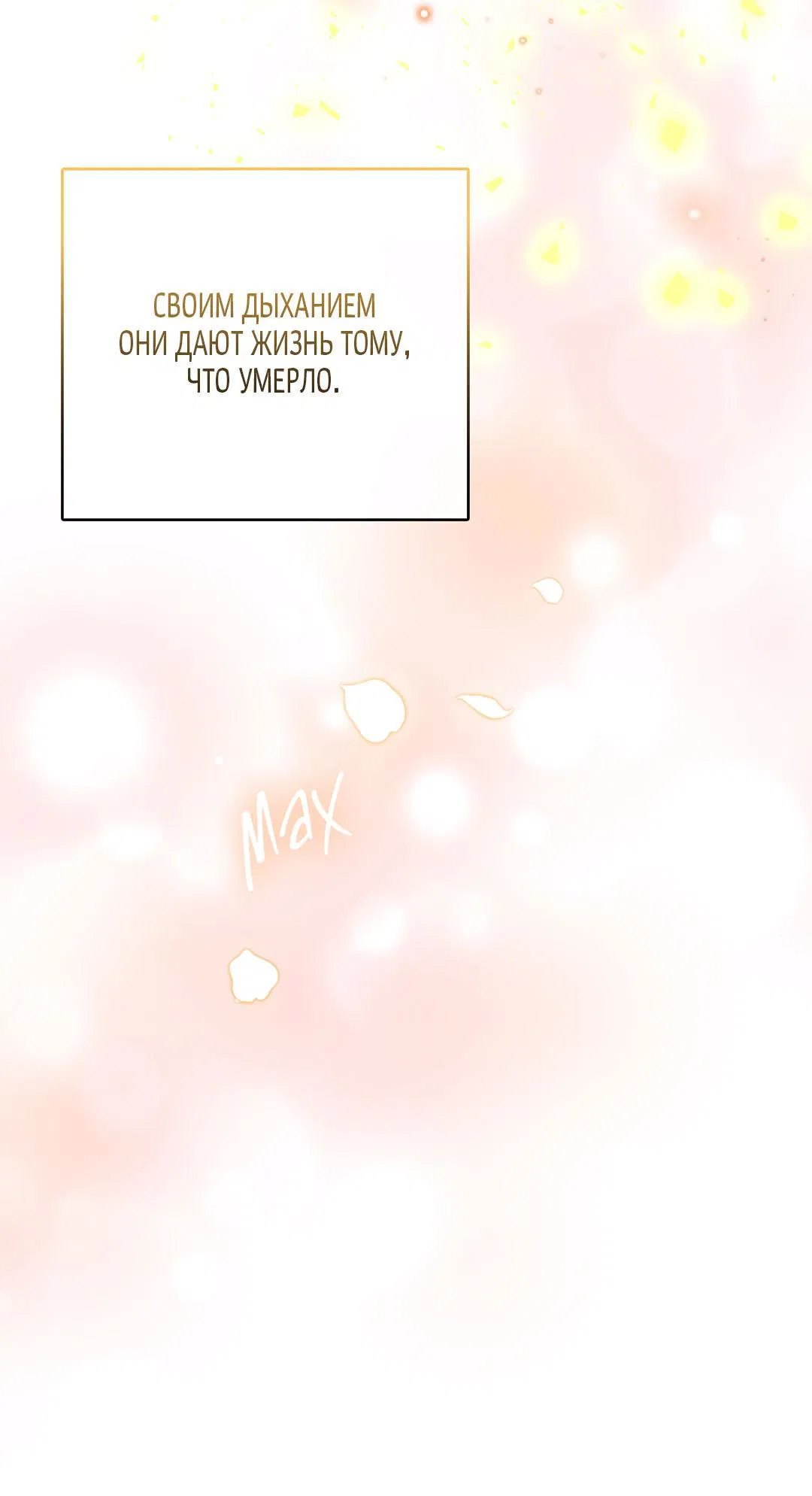 Манга Цветение белой ночи - Глава 12 Страница 73