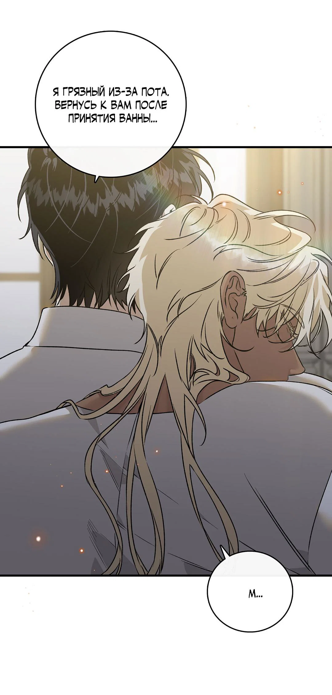 Манга Цветение белой ночи - Глава 12 Страница 50