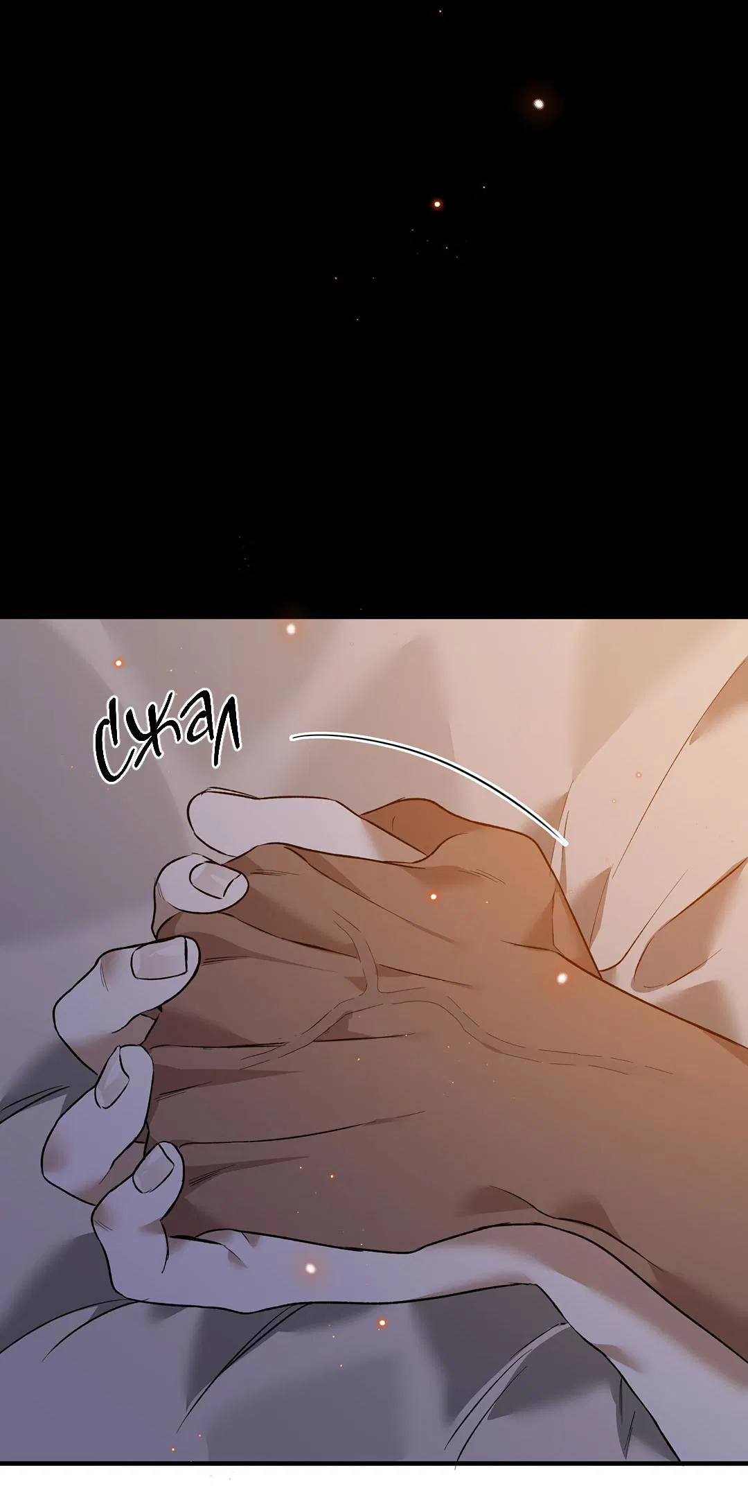 Манга Цветение белой ночи - Глава 12 Страница 13