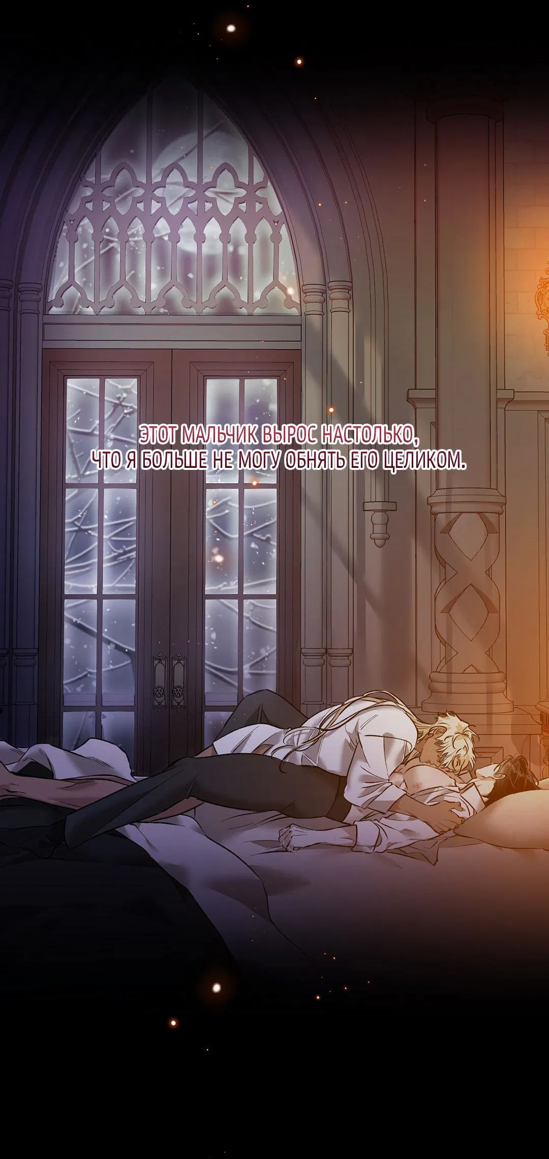 Манга Цветение белой ночи - Глава 12 Страница 38