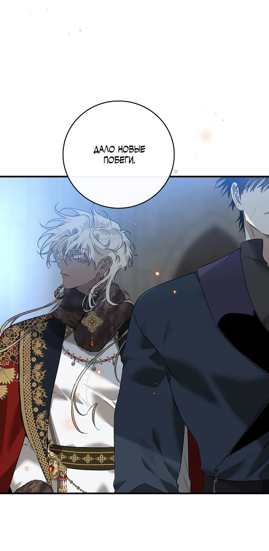 Манга Цветение белой ночи - Глава 12 Страница 66