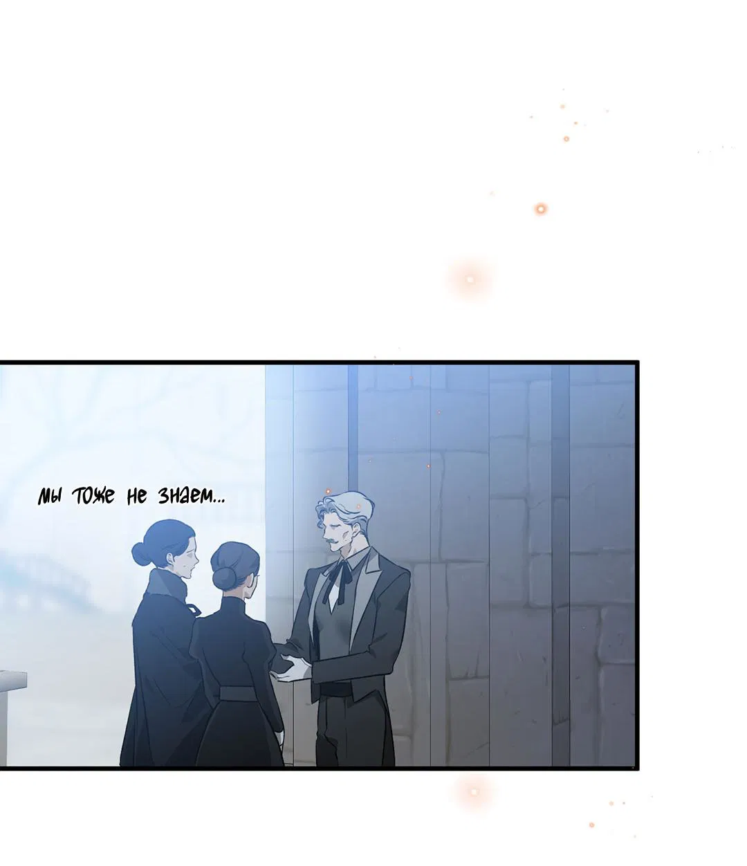 Манга Цветение белой ночи - Глава 12 Страница 63