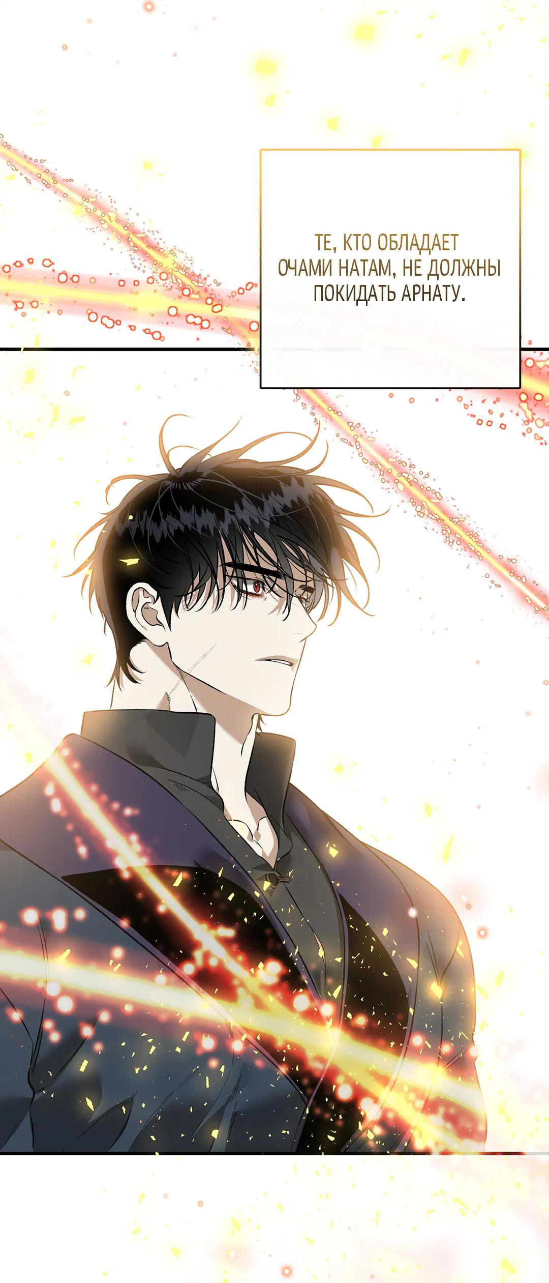 Манга Цветение белой ночи - Глава 12 Страница 72