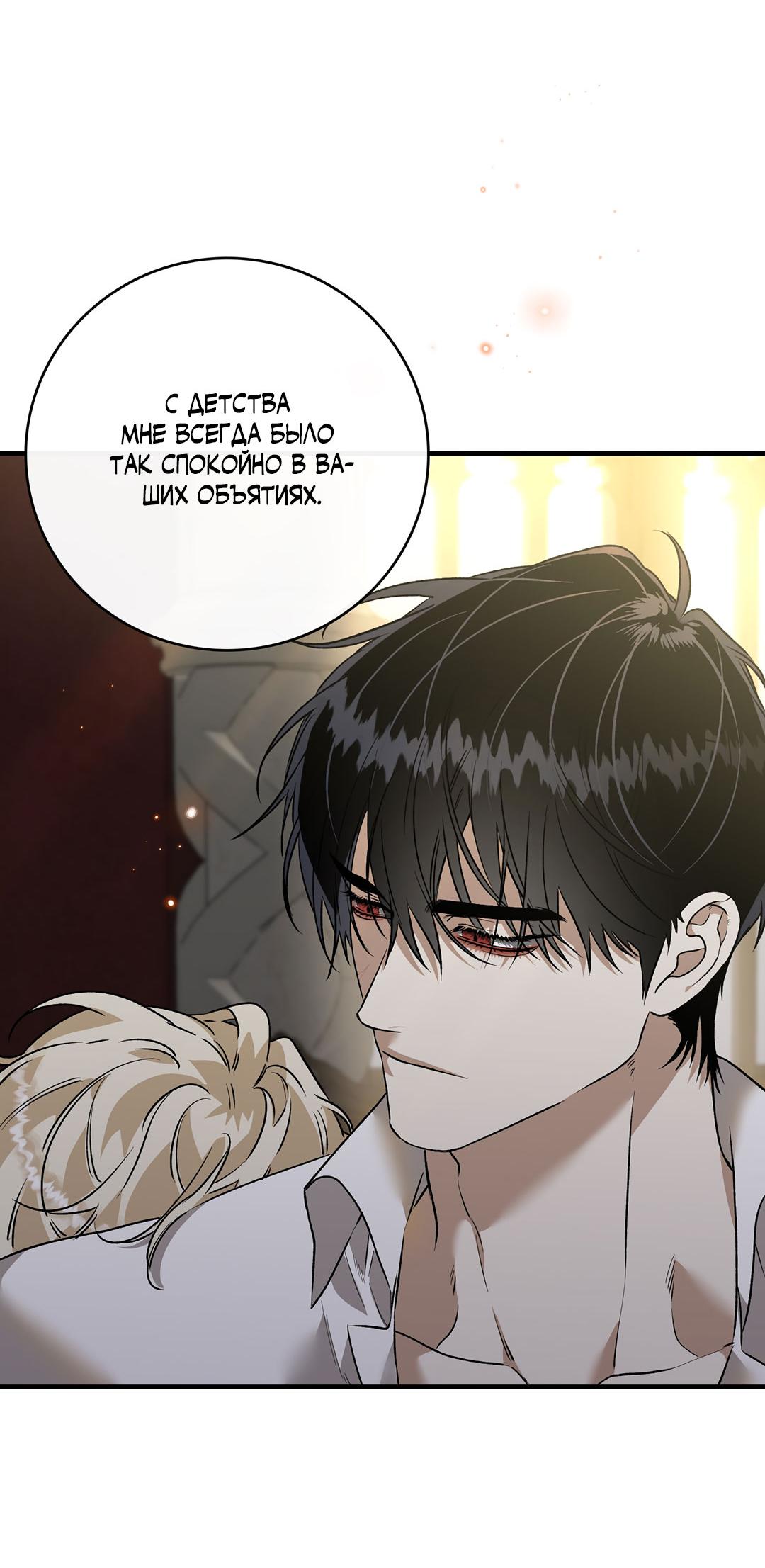 Манга Цветение белой ночи - Глава 12 Страница 52