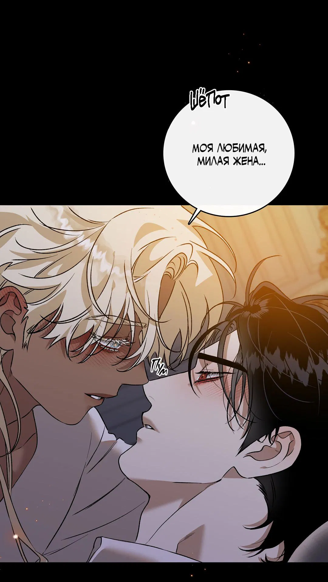 Манга Цветение белой ночи - Глава 12 Страница 16