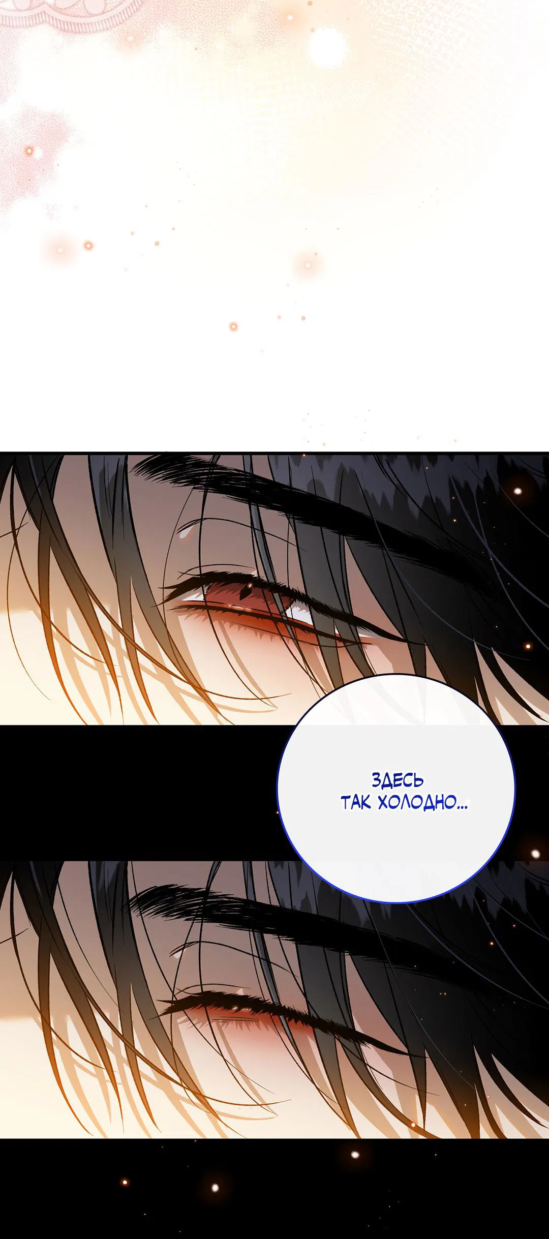 Манга Цветение белой ночи - Глава 12 Страница 34