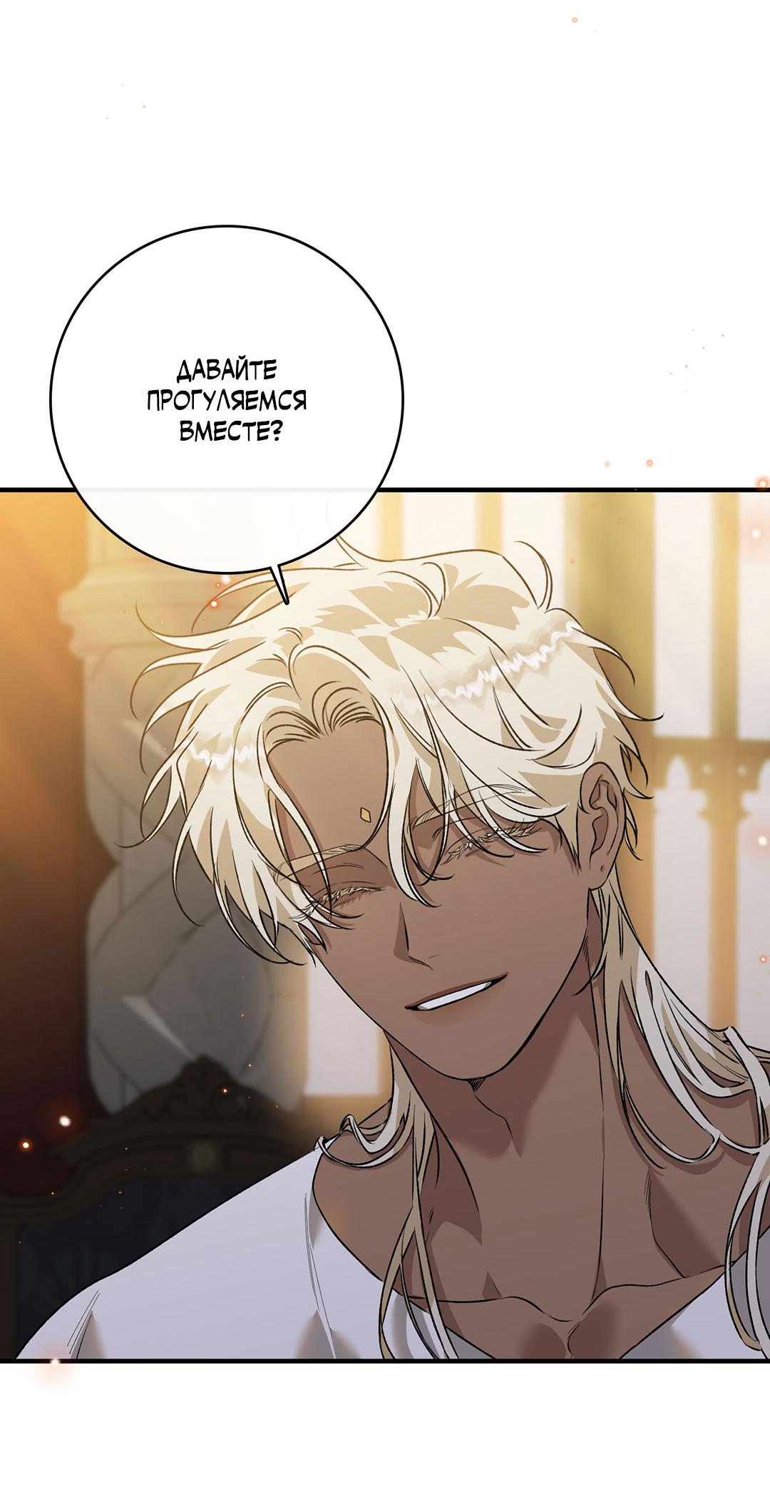 Манга Цветение белой ночи - Глава 12 Страница 58