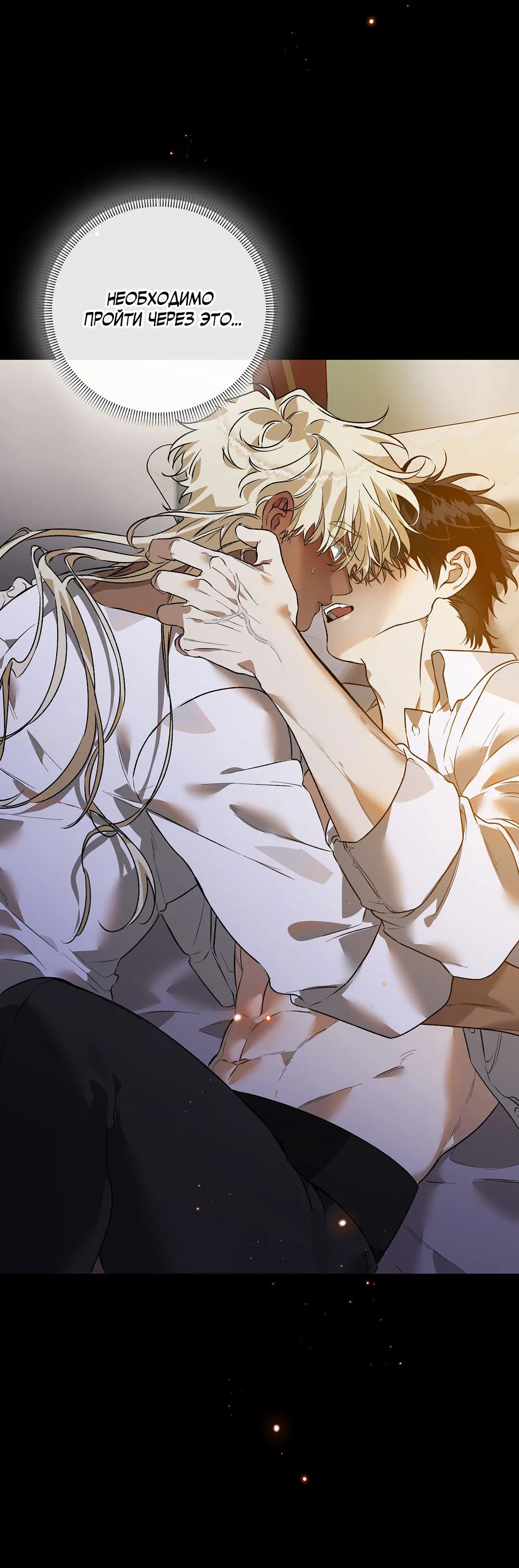 Манга Цветение белой ночи - Глава 12 Страница 10