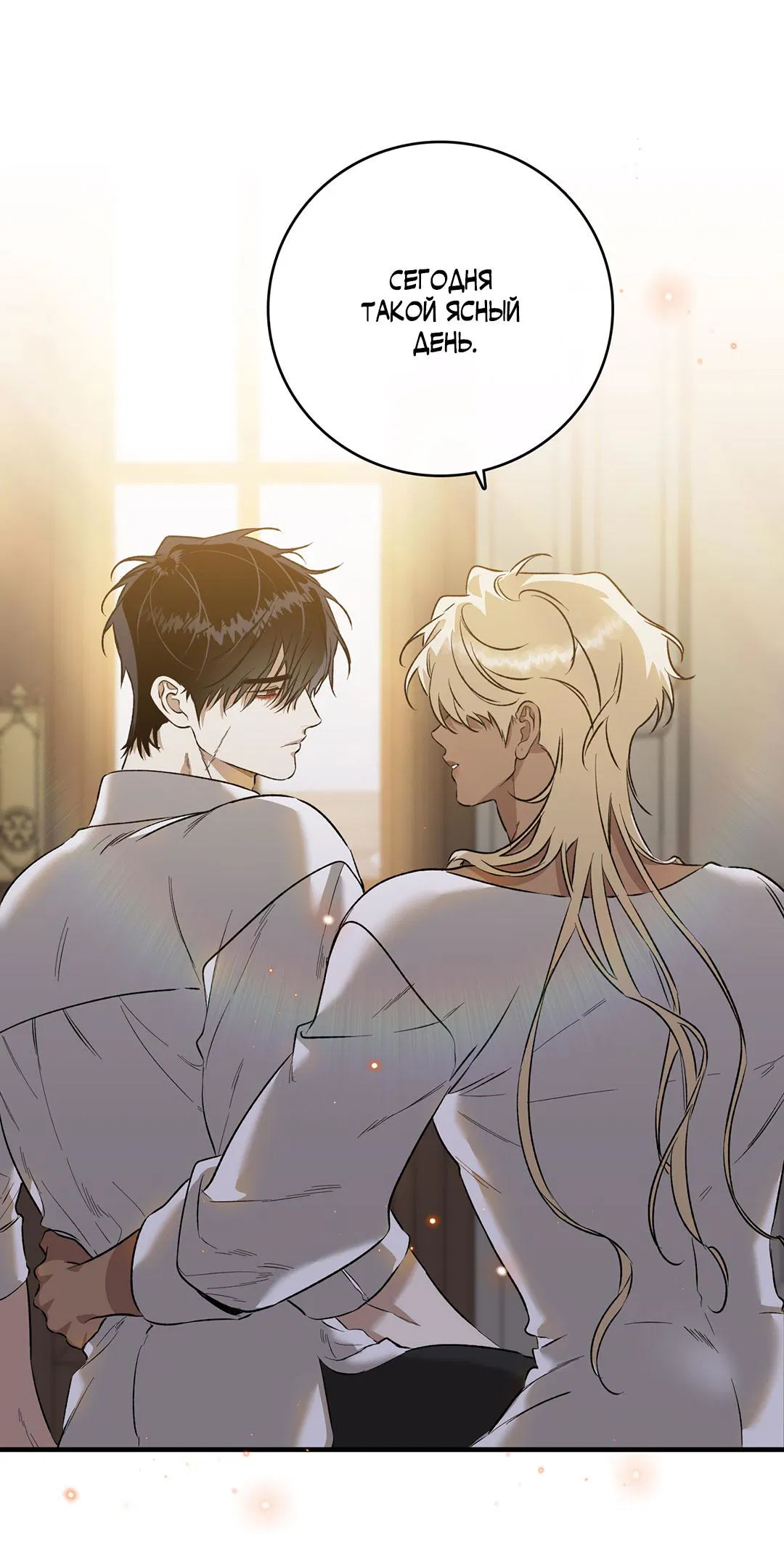 Манга Цветение белой ночи - Глава 12 Страница 57