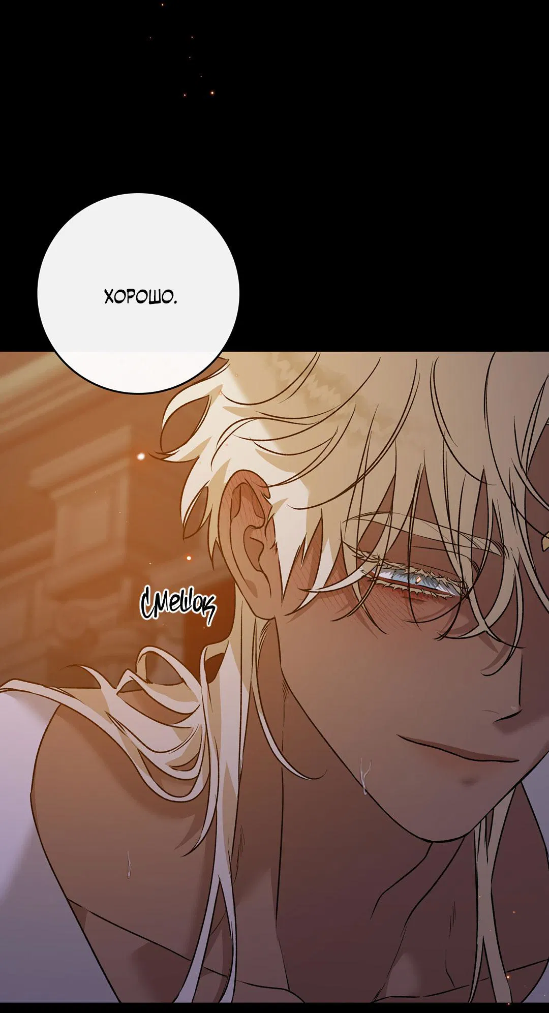 Манга Цветение белой ночи - Глава 12 Страница 20