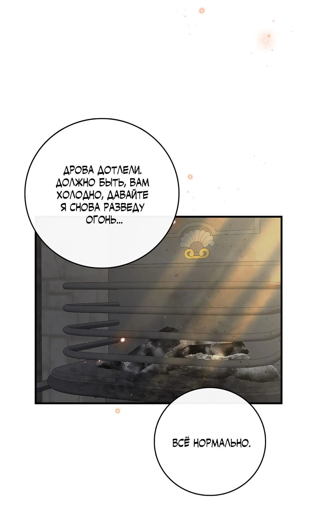 Манга Цветение белой ночи - Глава 12 Страница 49