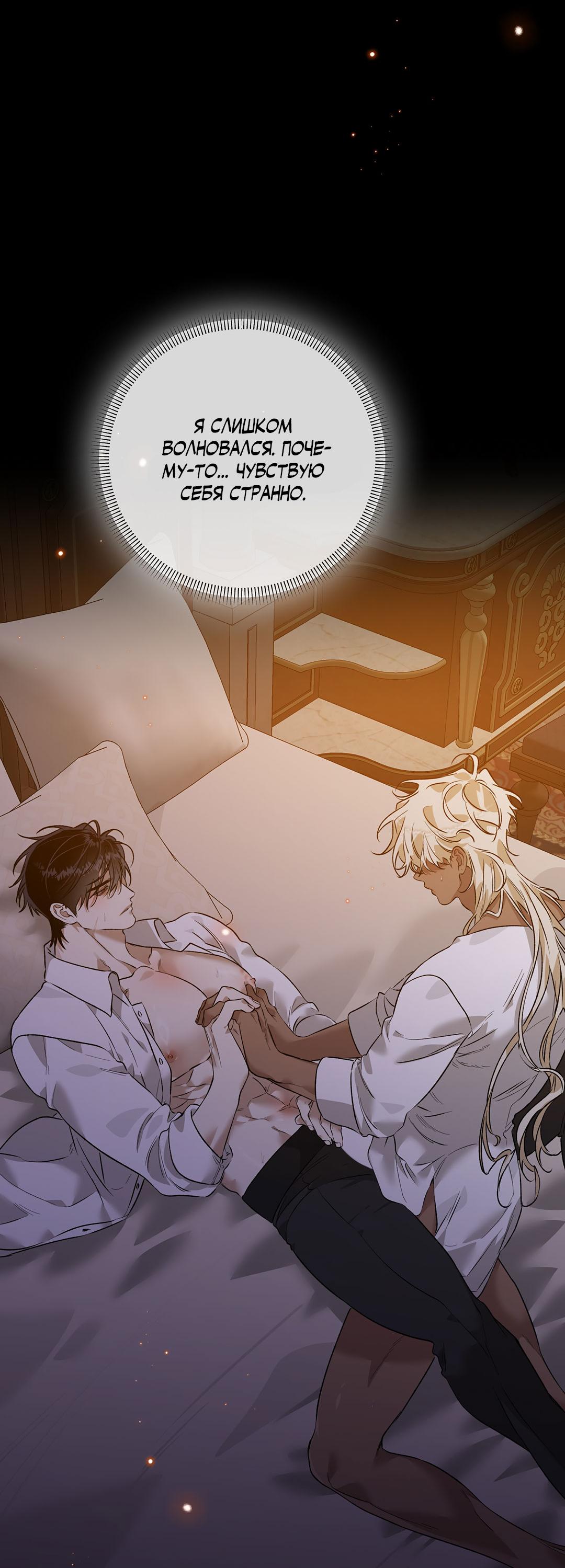 Манга Цветение белой ночи - Глава 12 Страница 21